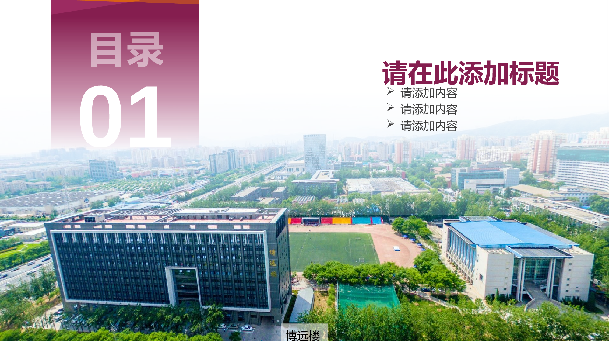 某某大学答辩通用模板364.pptx 第4页