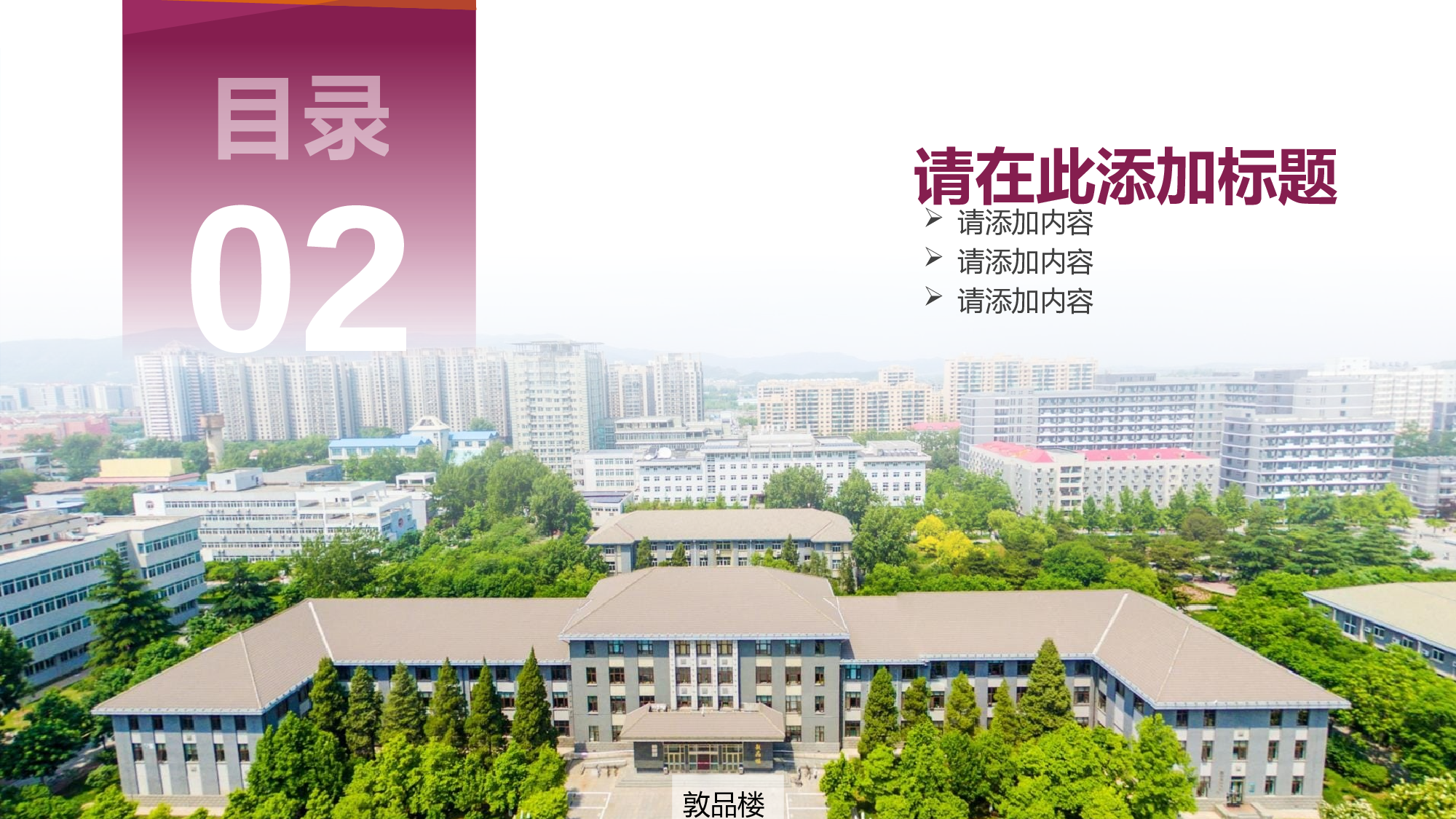 某某大学答辩通用模板364.pptx 第5页