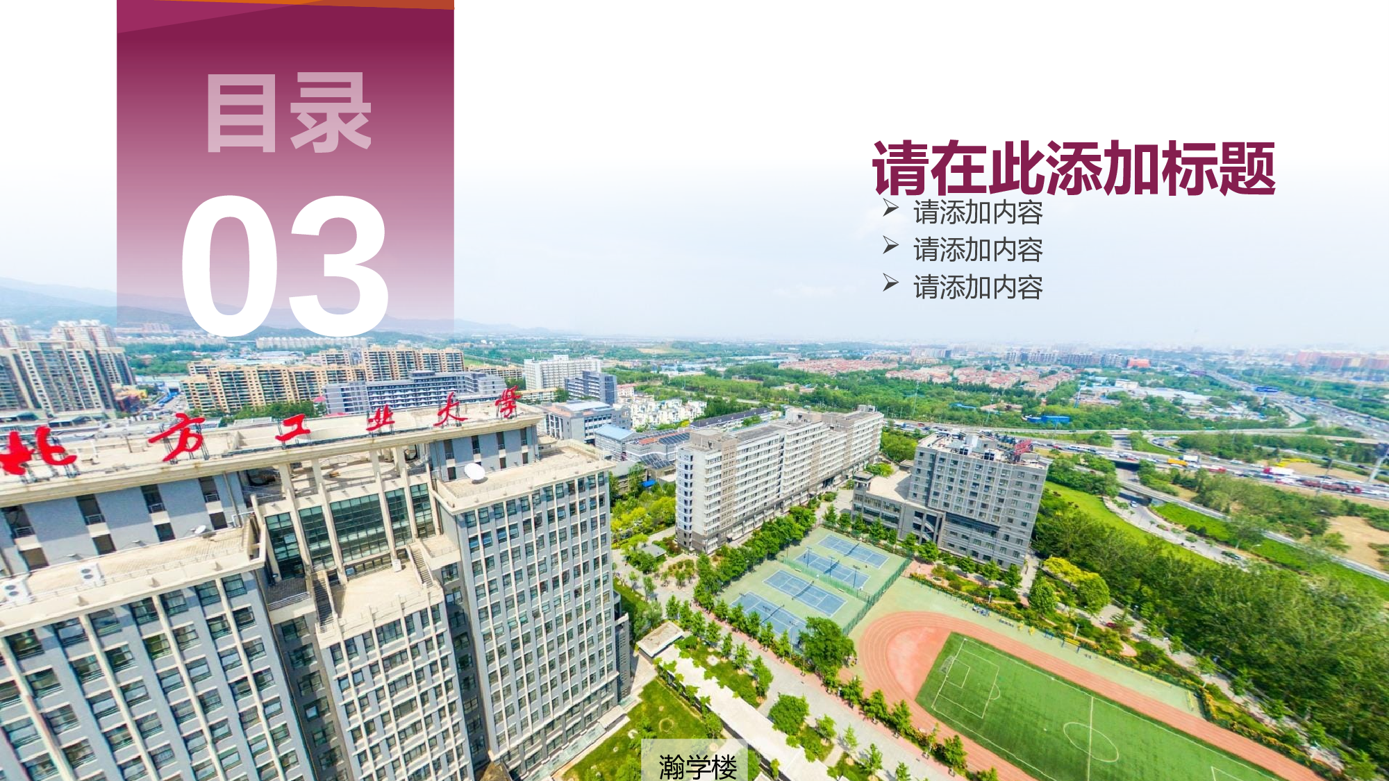 某某大学答辩通用模板364.pptx 第6页