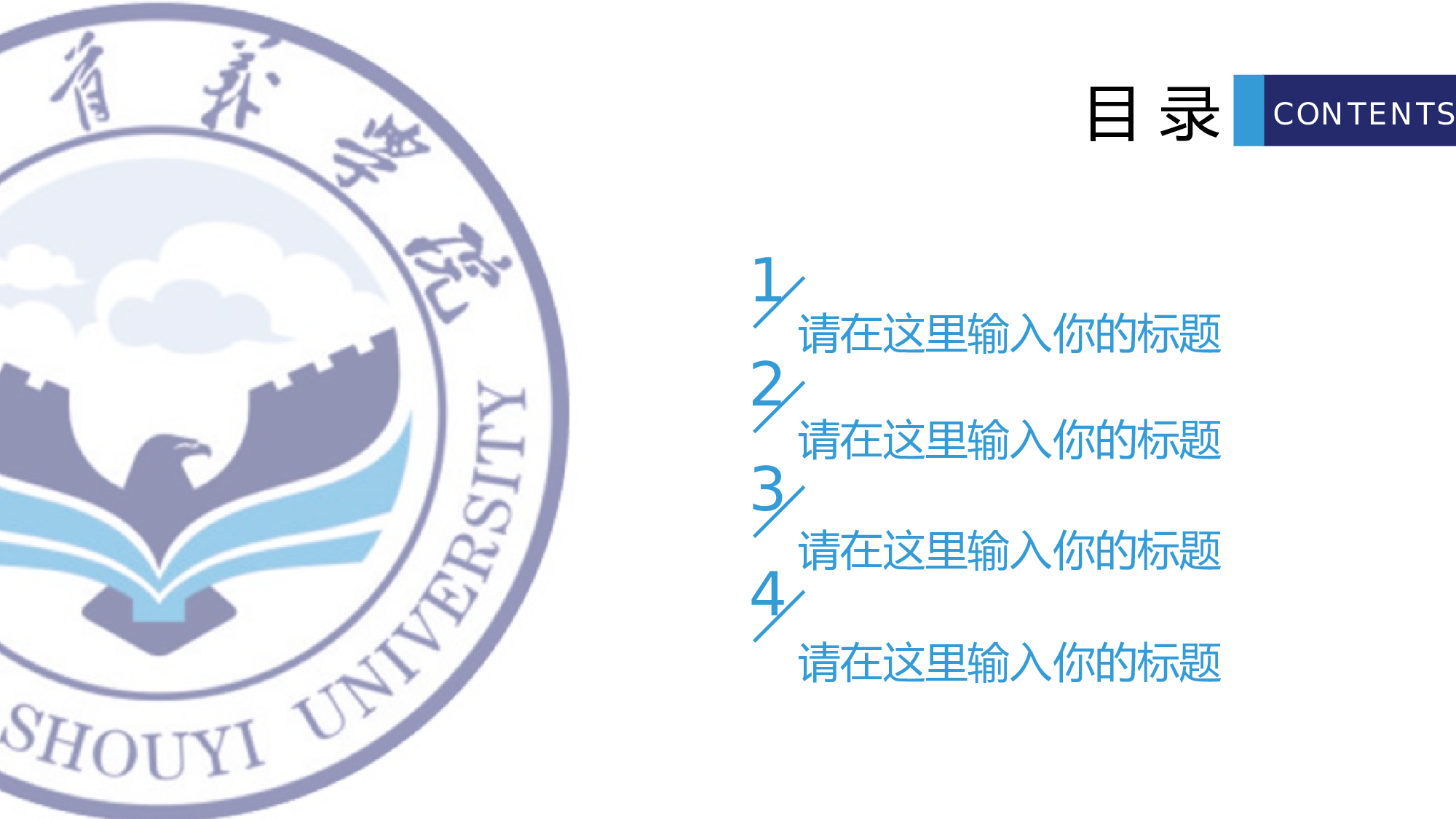 某某大学答辩通用模板322.pptx 第3页