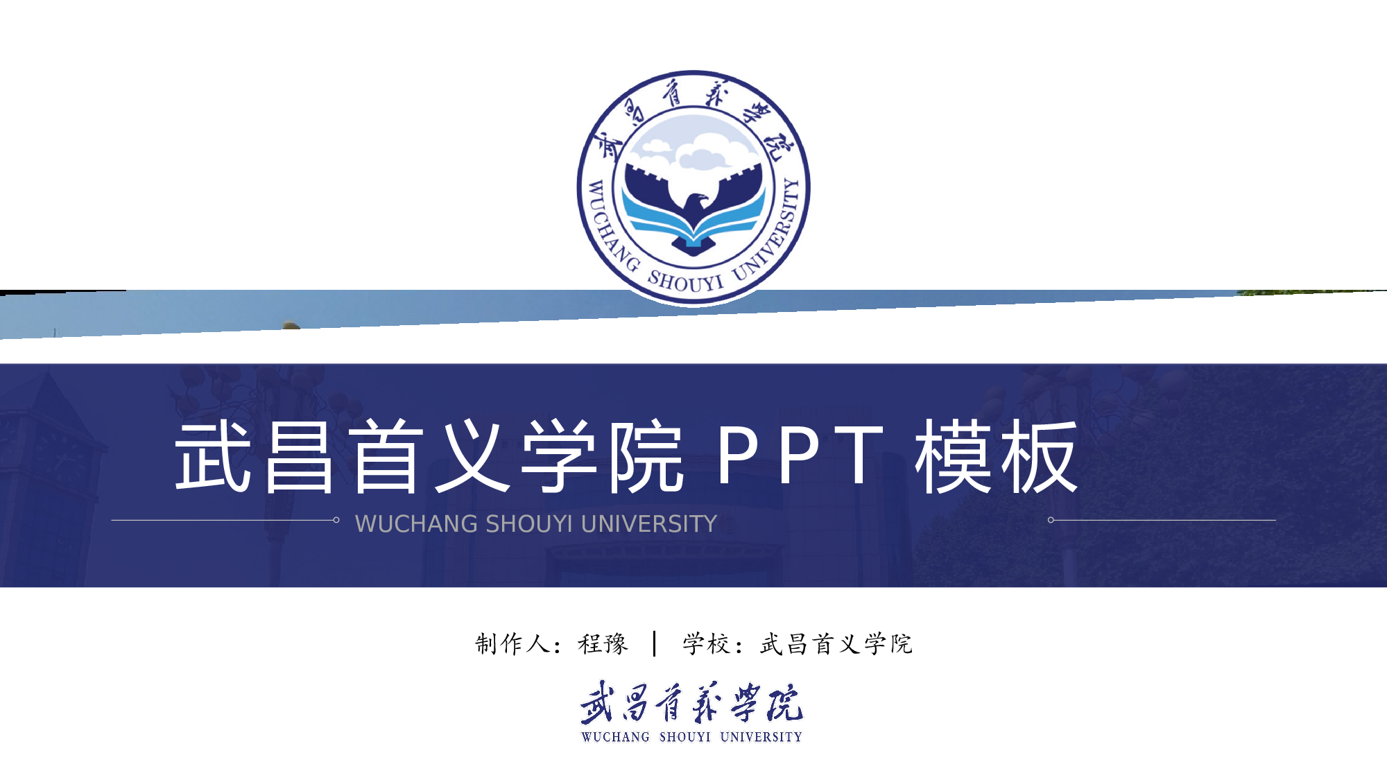 某某大学答辩通用模板322.pptx 第1页