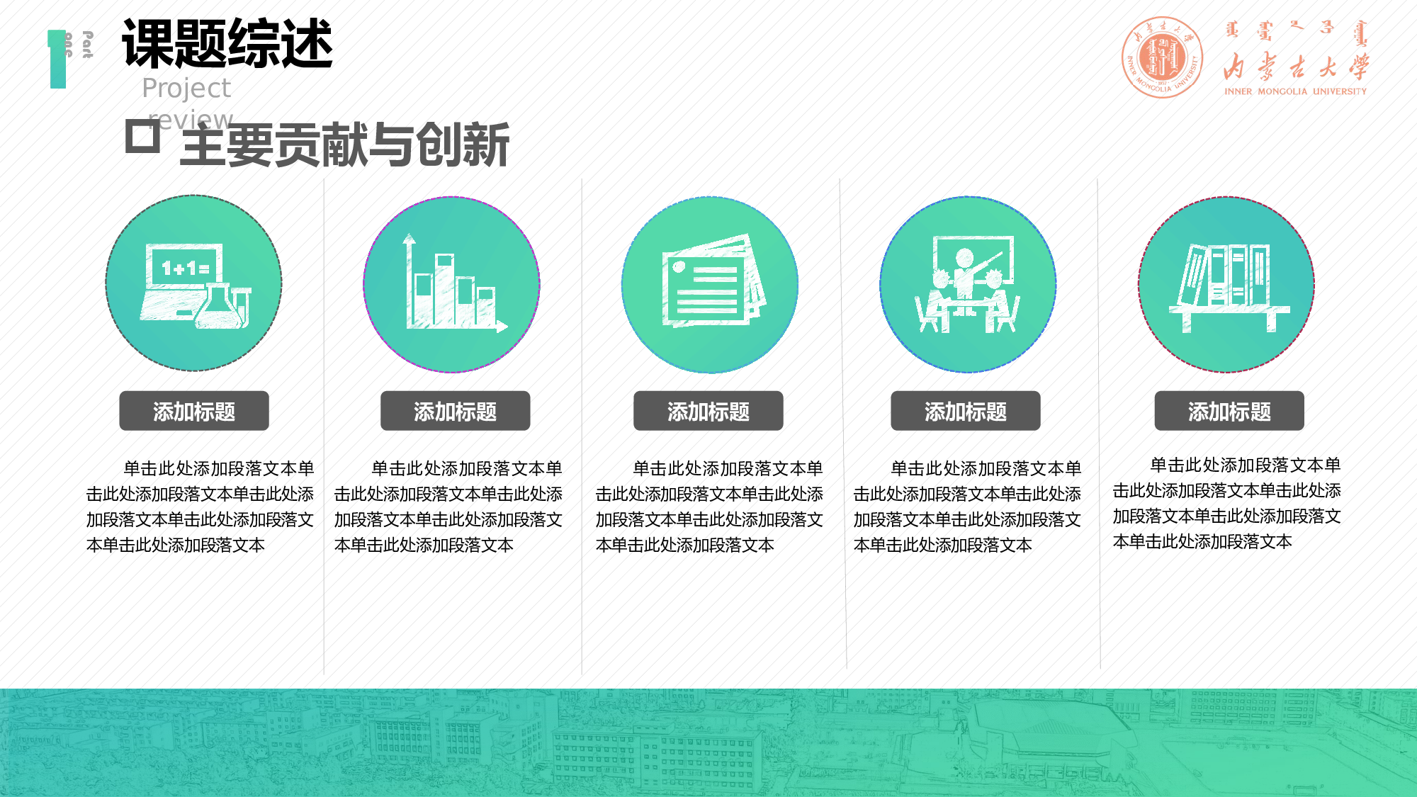 某某大学答辩通用模板262.pptx 第6页