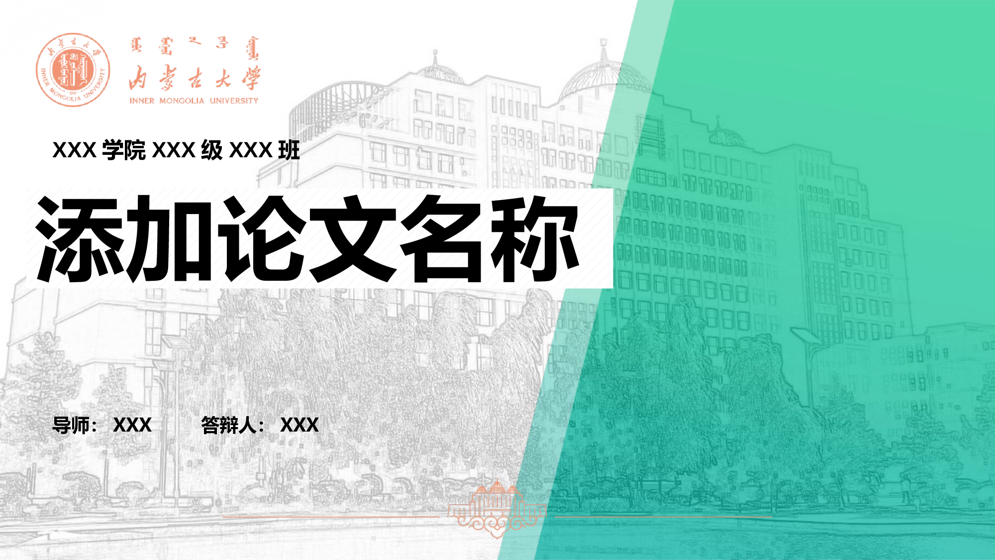 某某大学答辩通用模板262.pptx 第1页