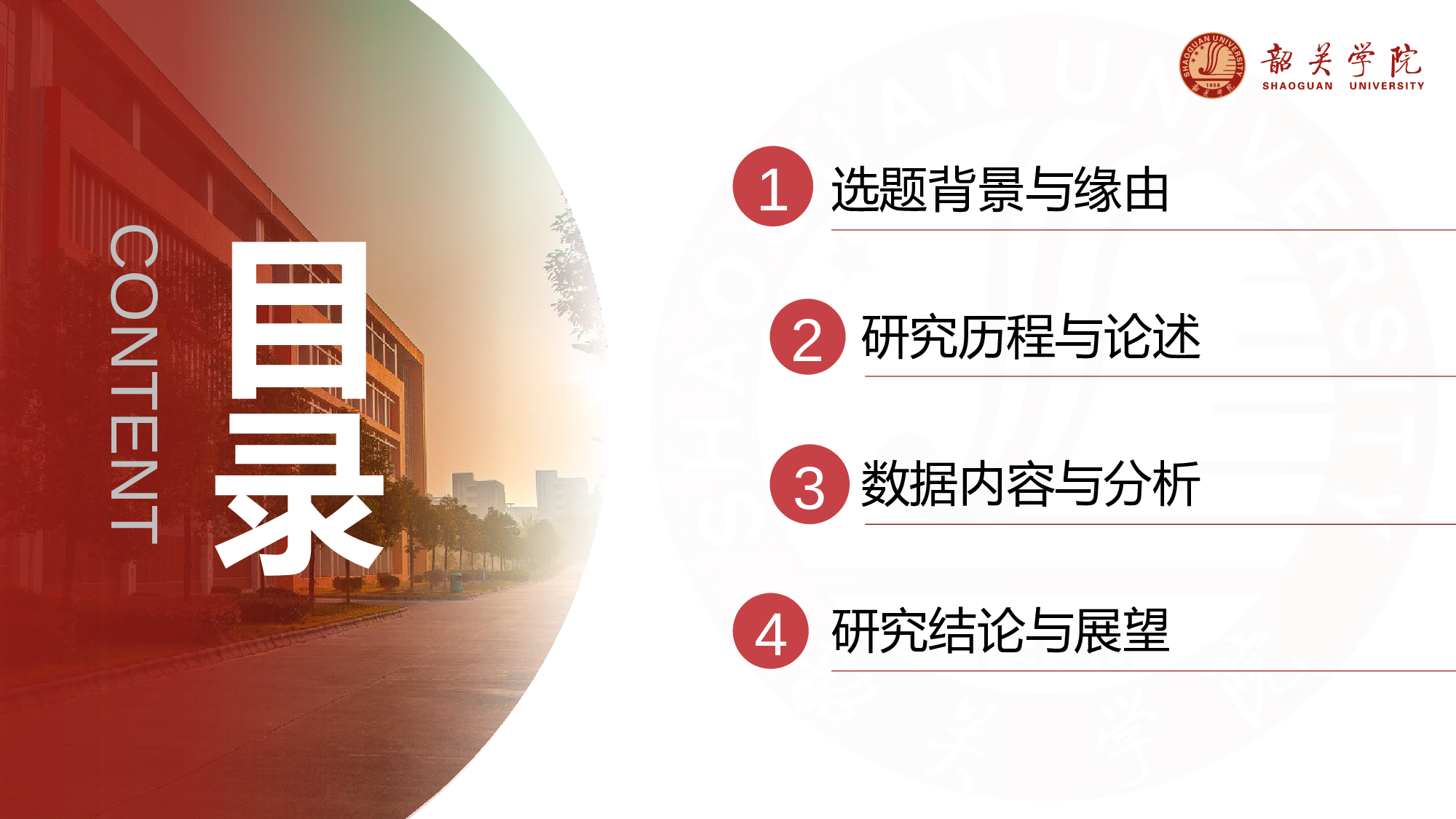 某某大学答辩通用模板312.pptx 第2页