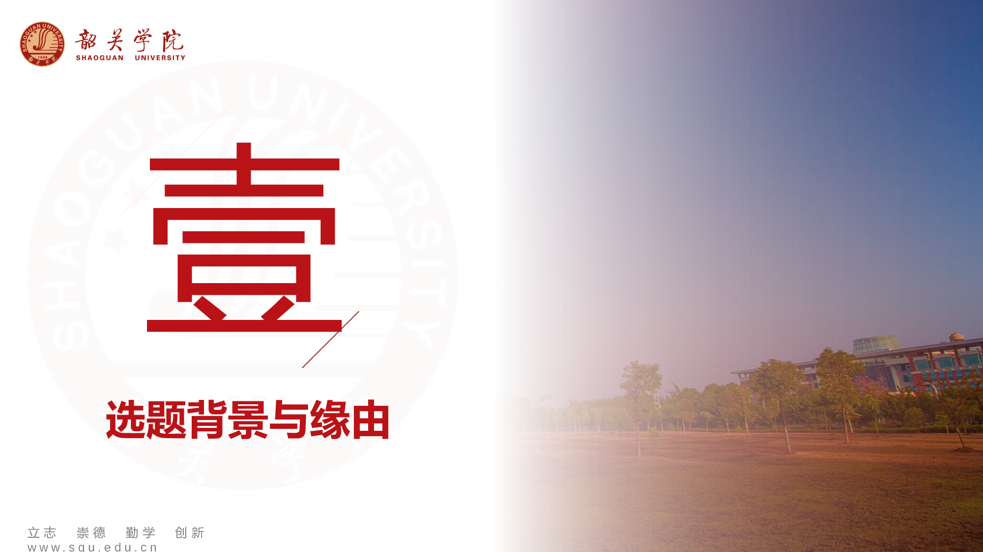 某某大学答辩通用模板312.pptx 第4页