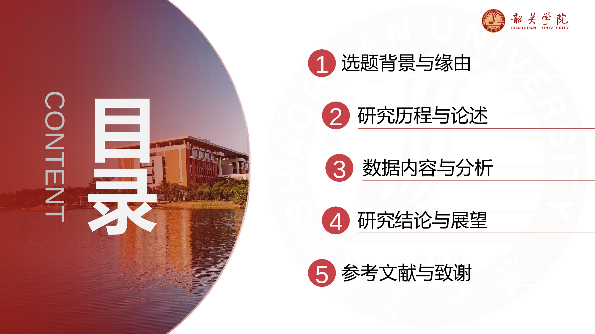 某某大学答辩通用模板312.pptx 第3页