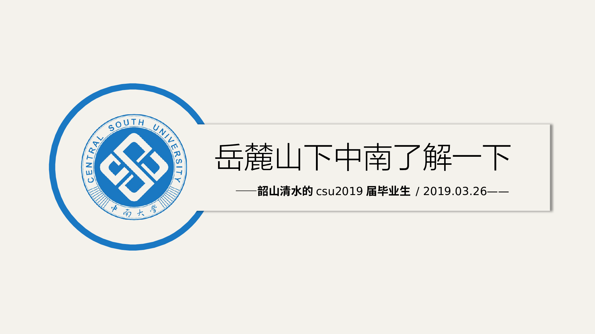 某某大学答辩通用模板319.pptx 第1页