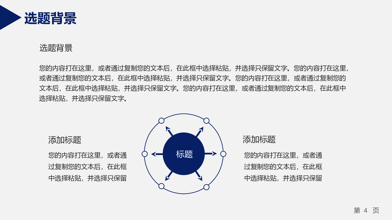 论文答辩模板08788.pptx 第4页