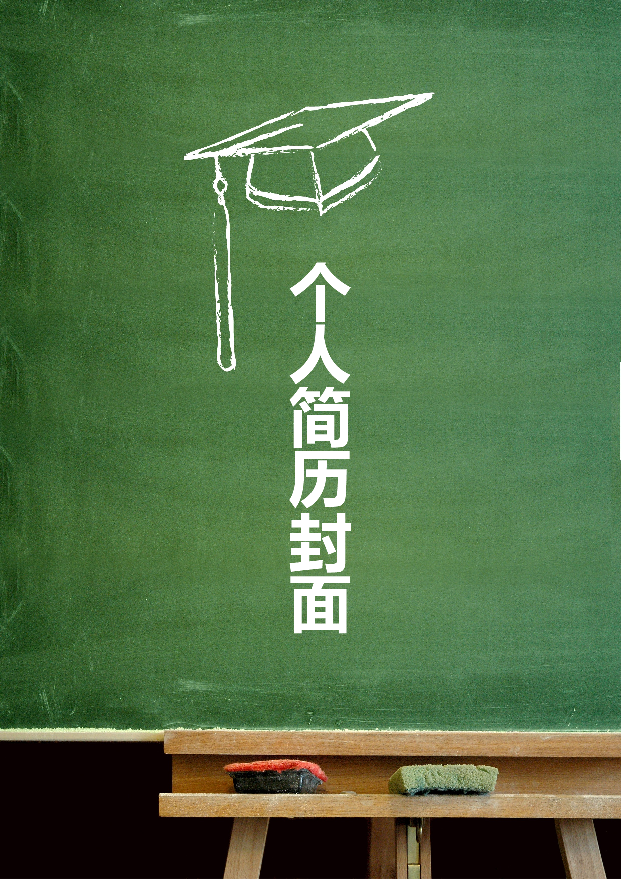 简历封面设计2625.doc 第1页