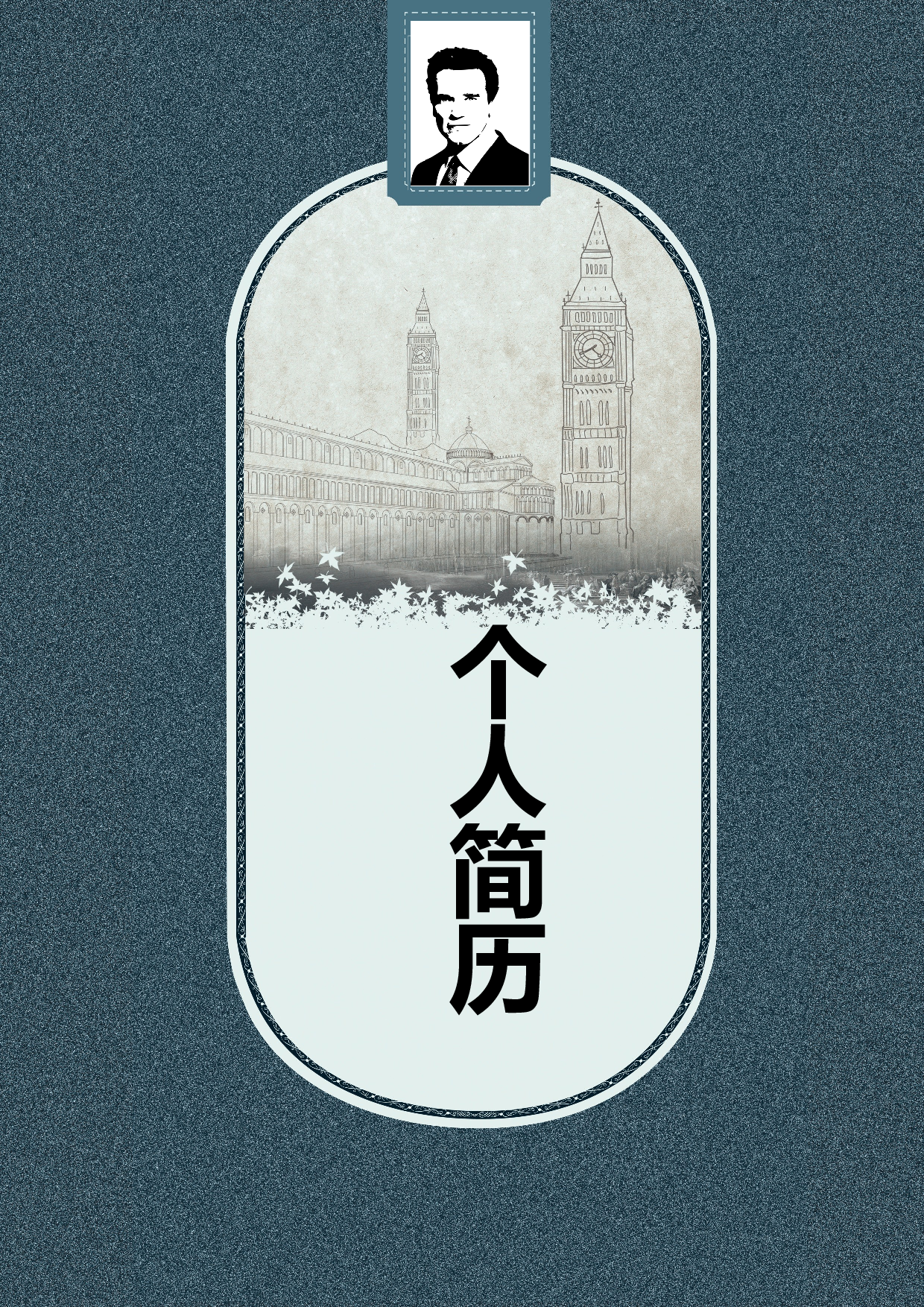 简历封面设计11286.doc 第1页