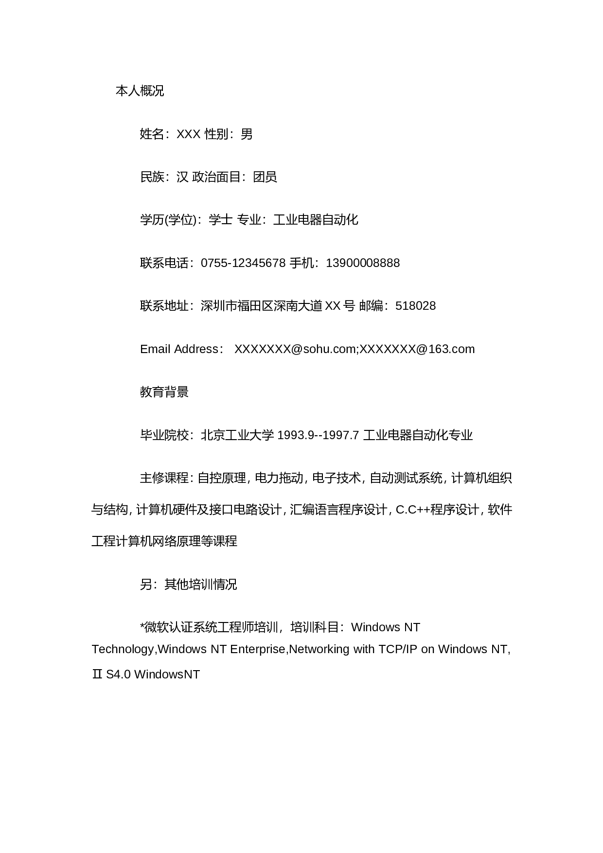 简历封面设计20018.doc 第2页