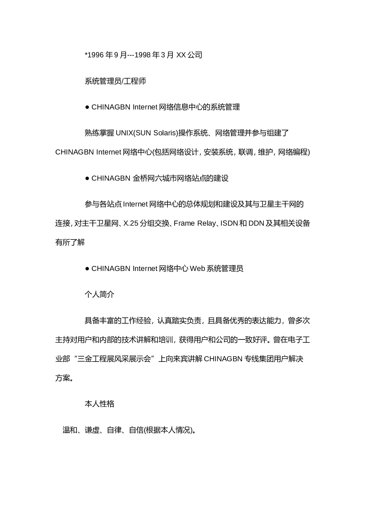 简历封面设计20018.doc 第4页