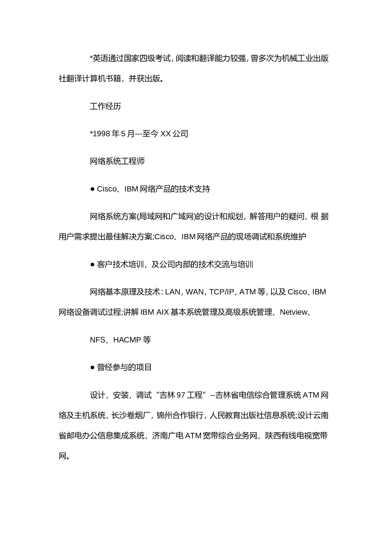 简历封面设计20018.doc 第3页