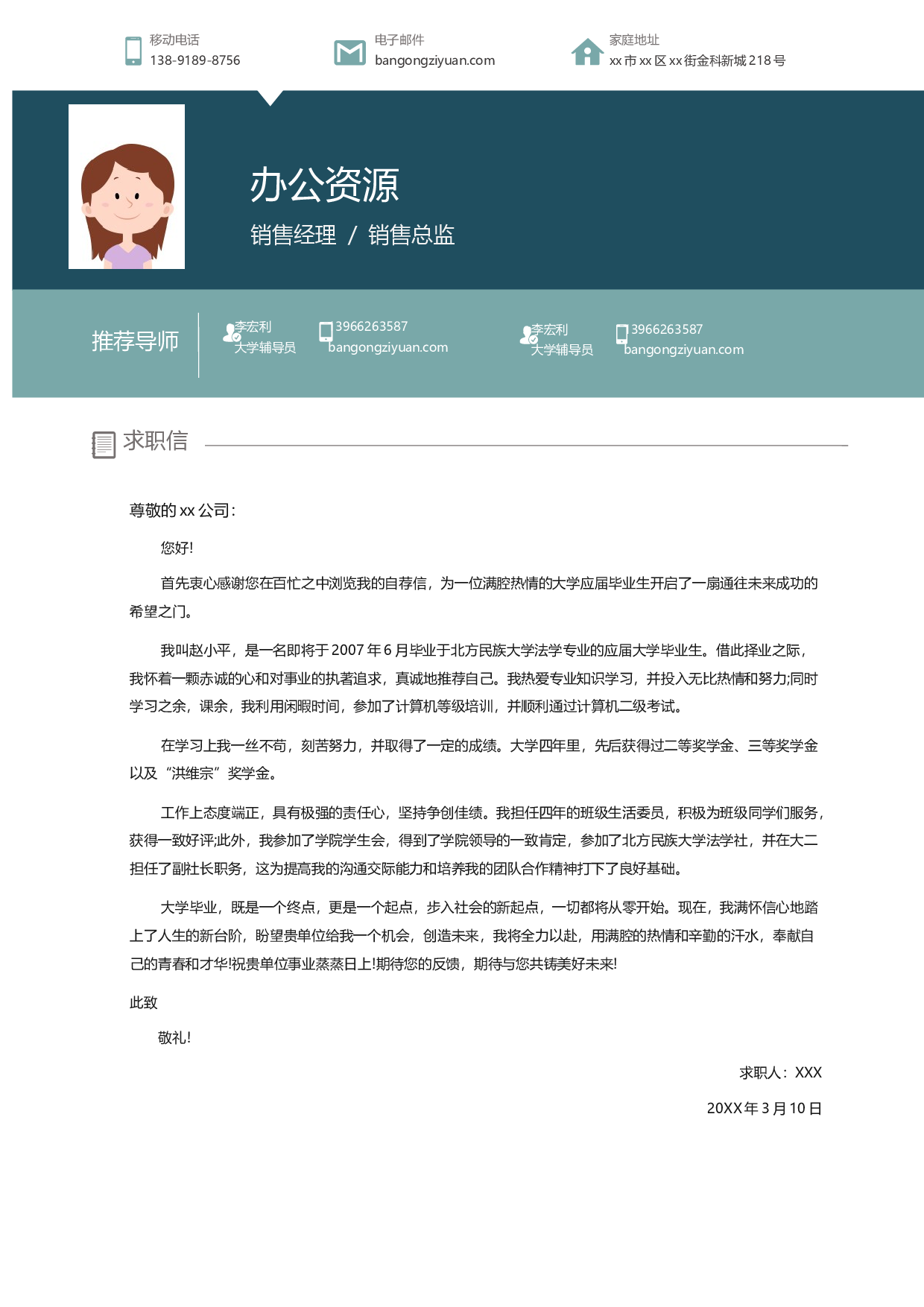 大气简约销售总监简历Word模板.docx 第2页