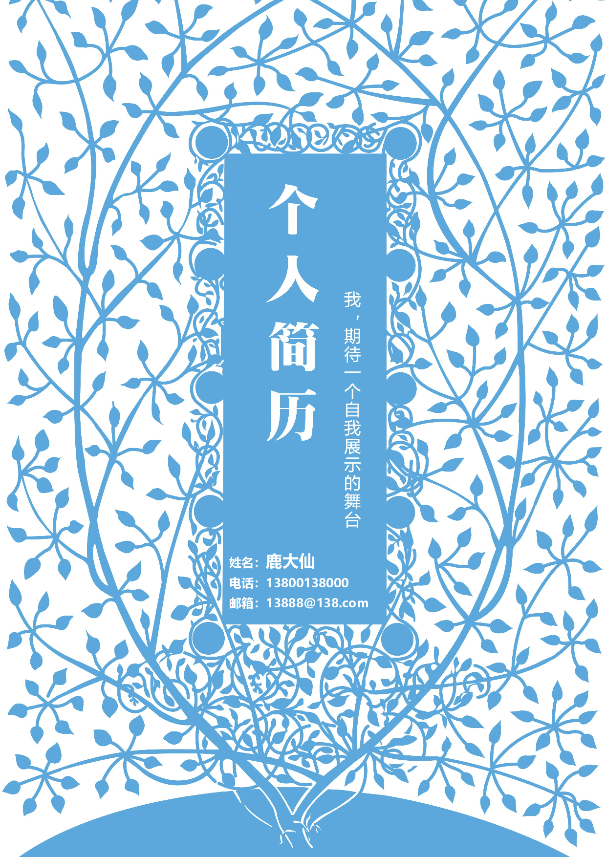 简历封面设计0178.doc 第1页