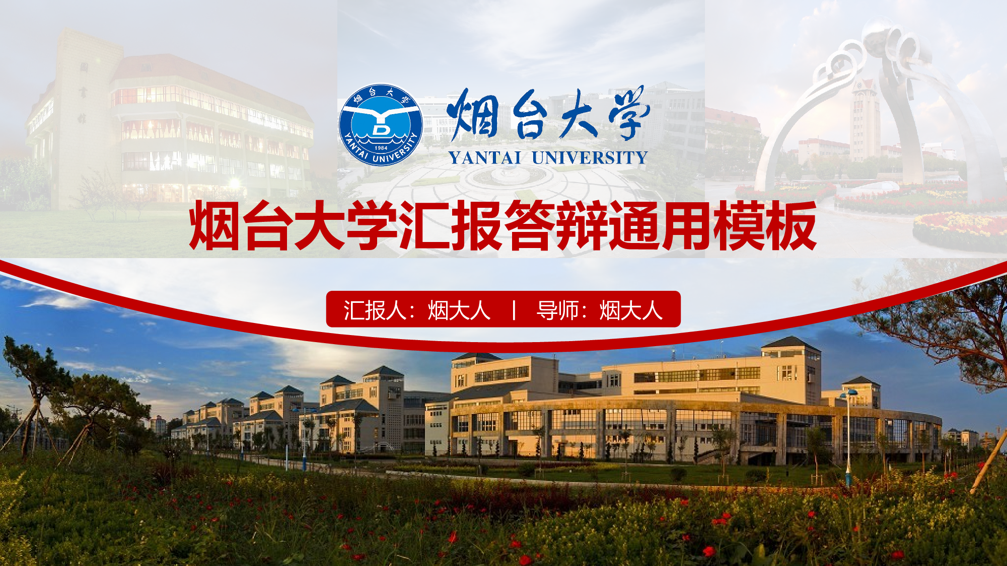 某某大学答辩通用模板35.pptx 第1页