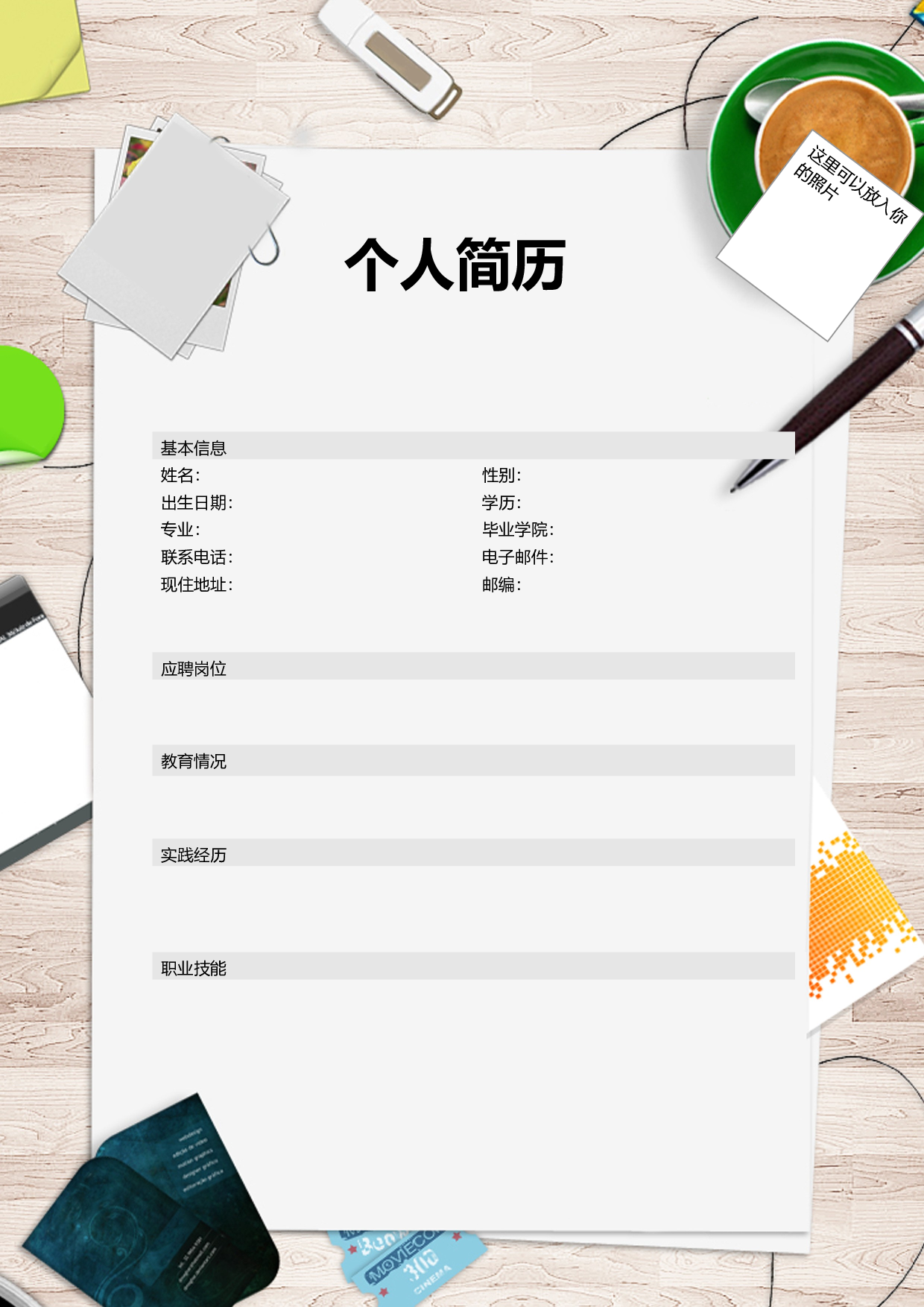 简历042331.doc 第1页