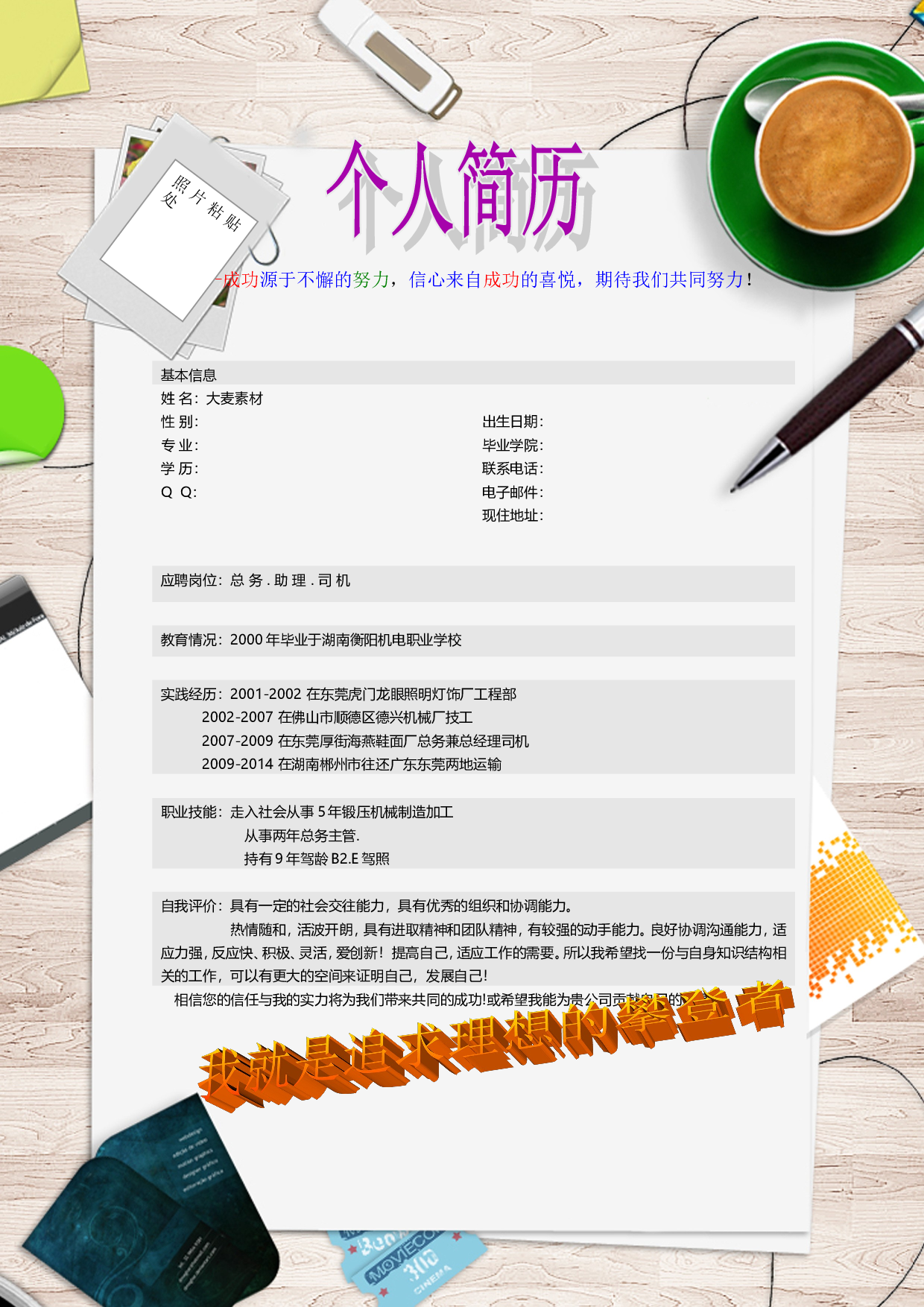 简历G129.doc 第1页