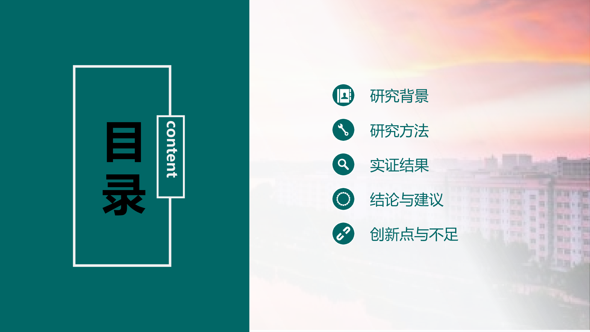 某某大学答辩通用模板291.pptx 第3页