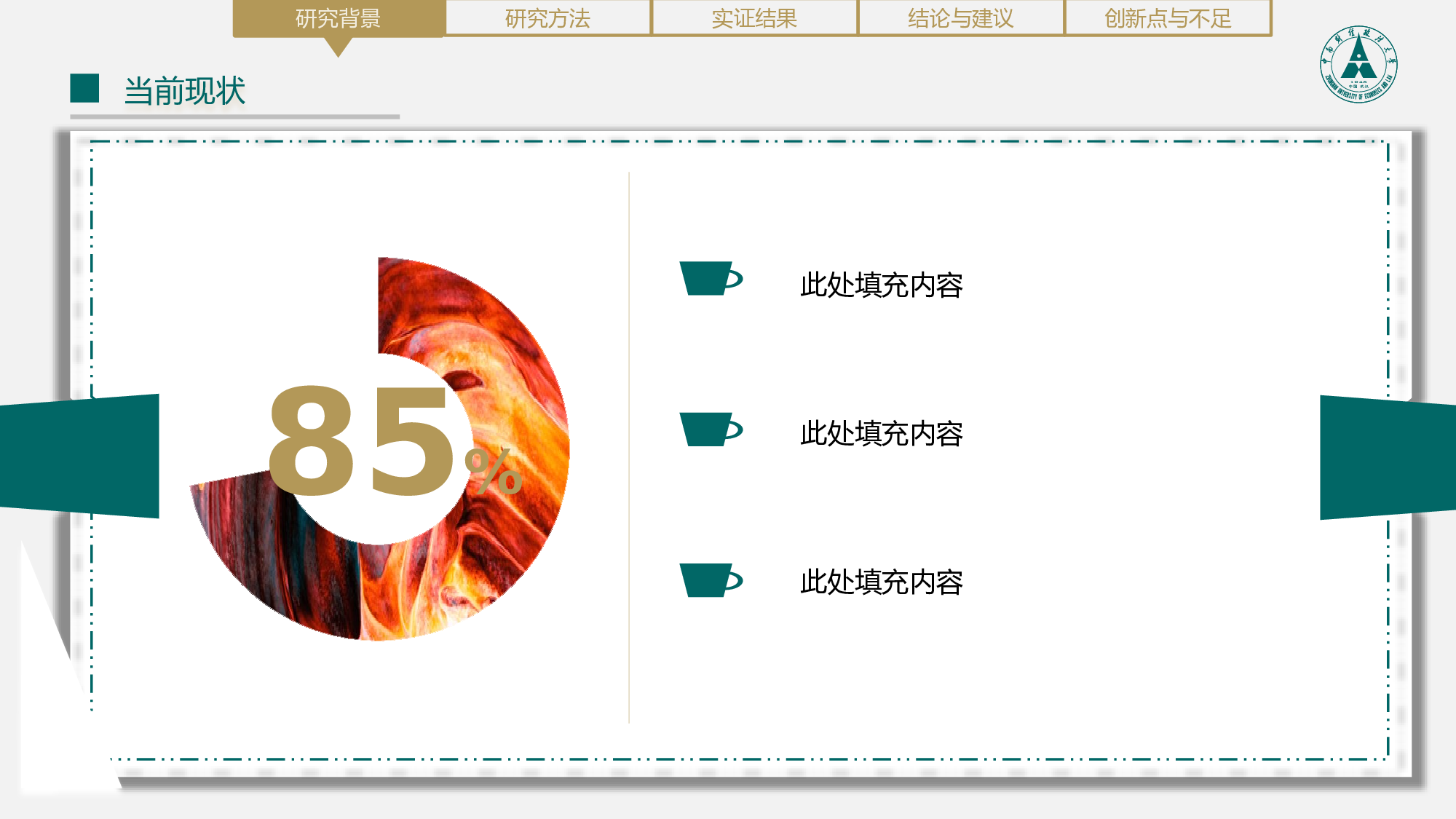 某某大学答辩通用模板291.pptx 第6页