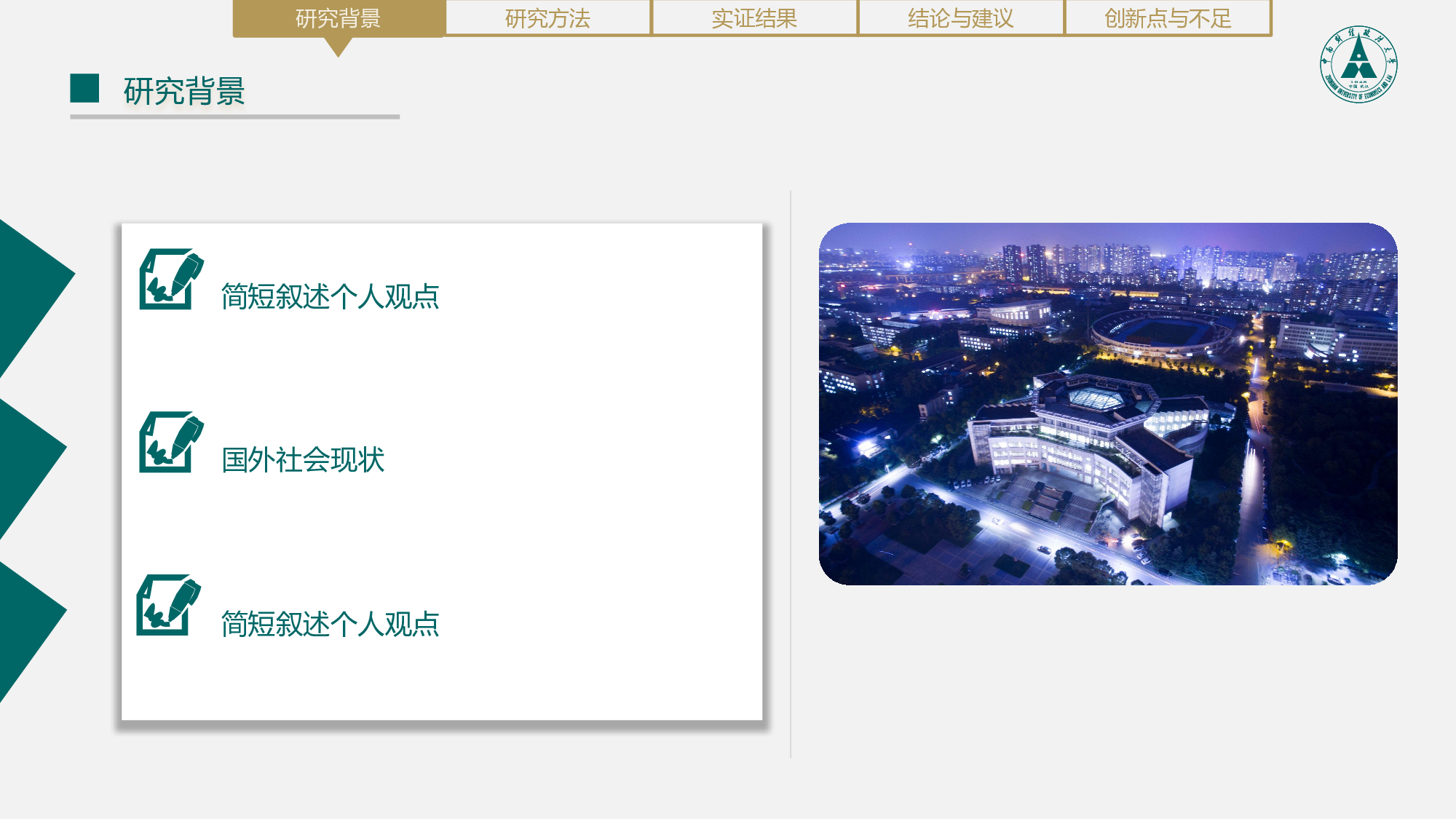 某某大学答辩通用模板291.pptx 第5页