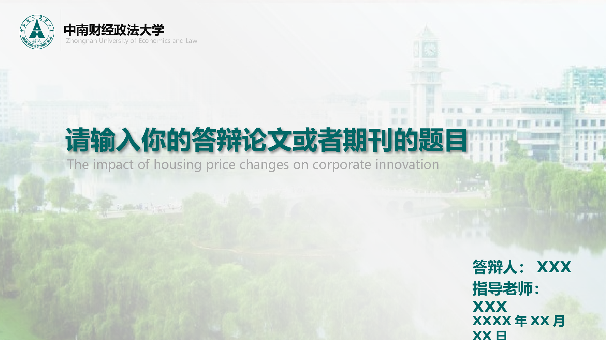 某某大学答辩通用模板291.pptx 第1页