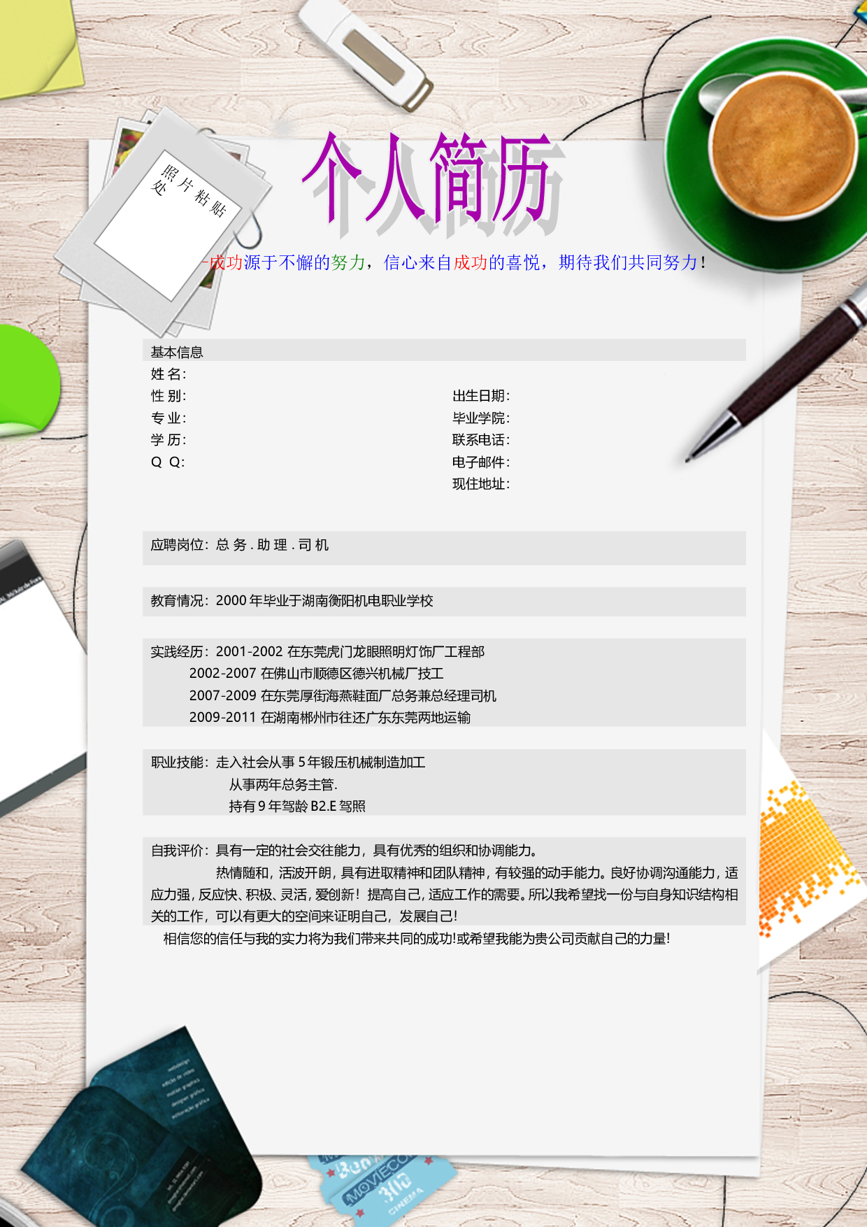 简历G1499.doc 第1页