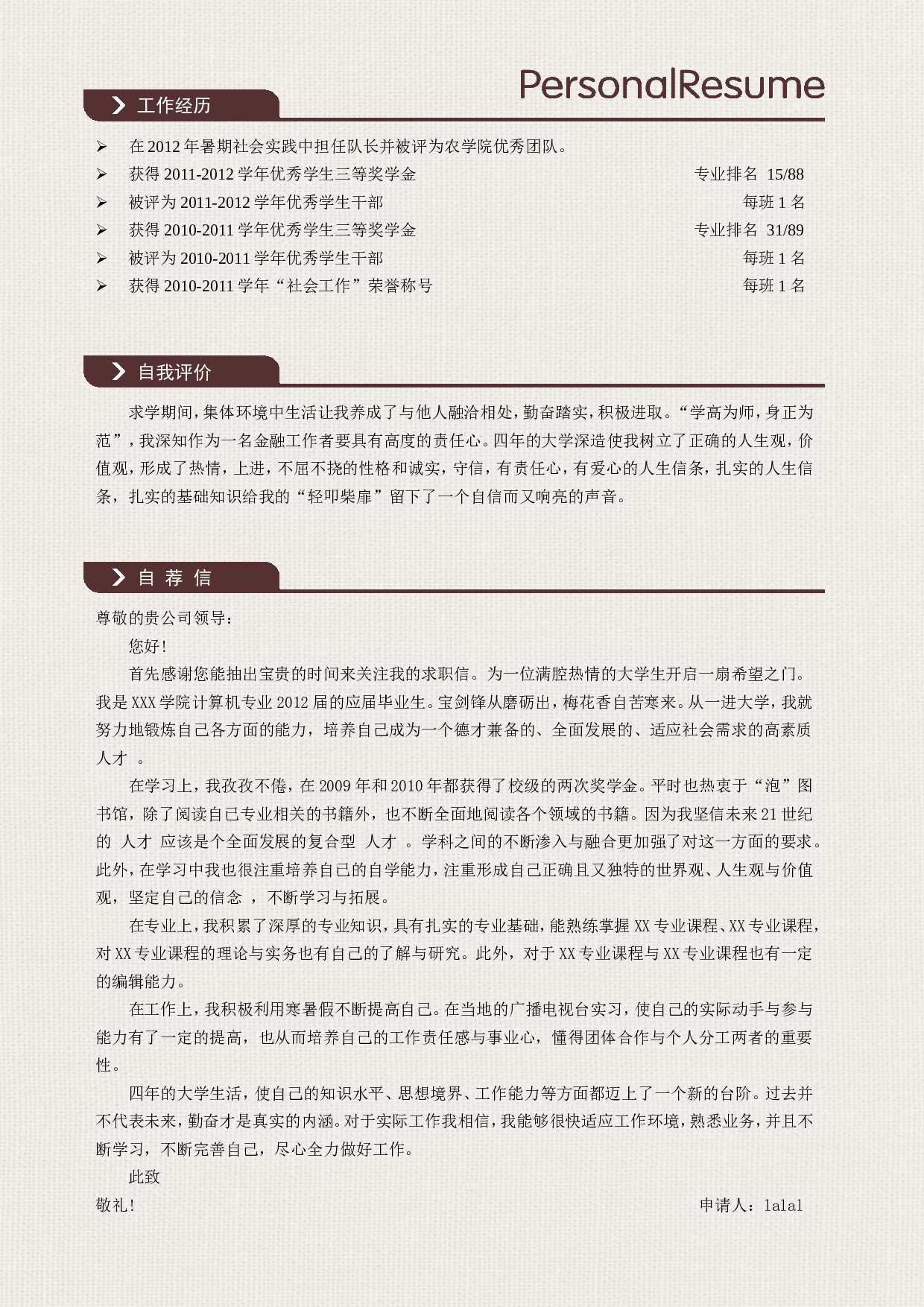 水墨风格简历.doc 第3页