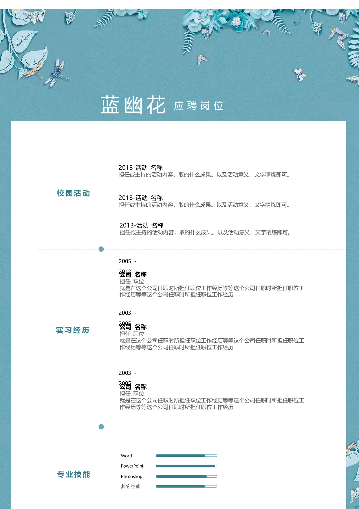 四页简历设计2016.docx 第3页