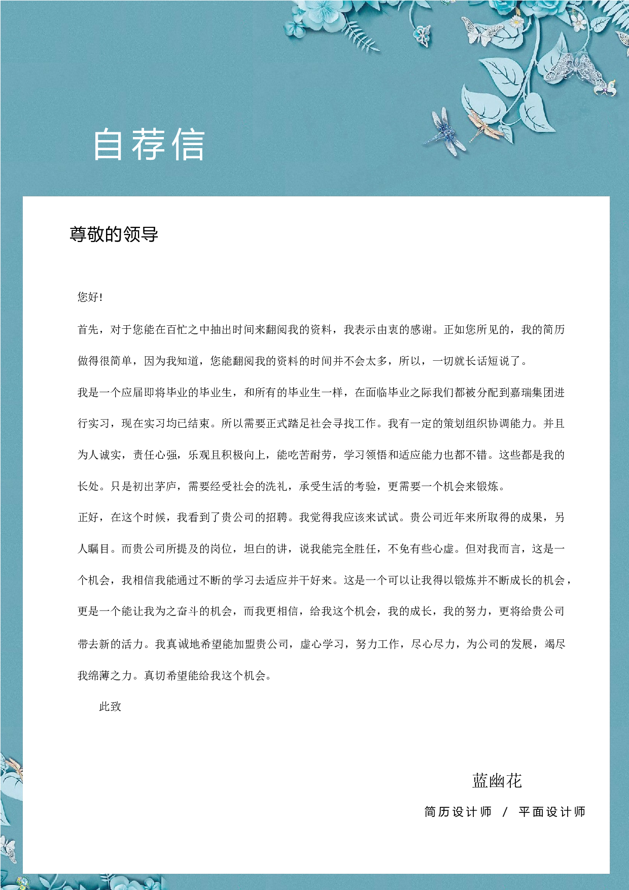 四页简历设计2016.docx 第4页