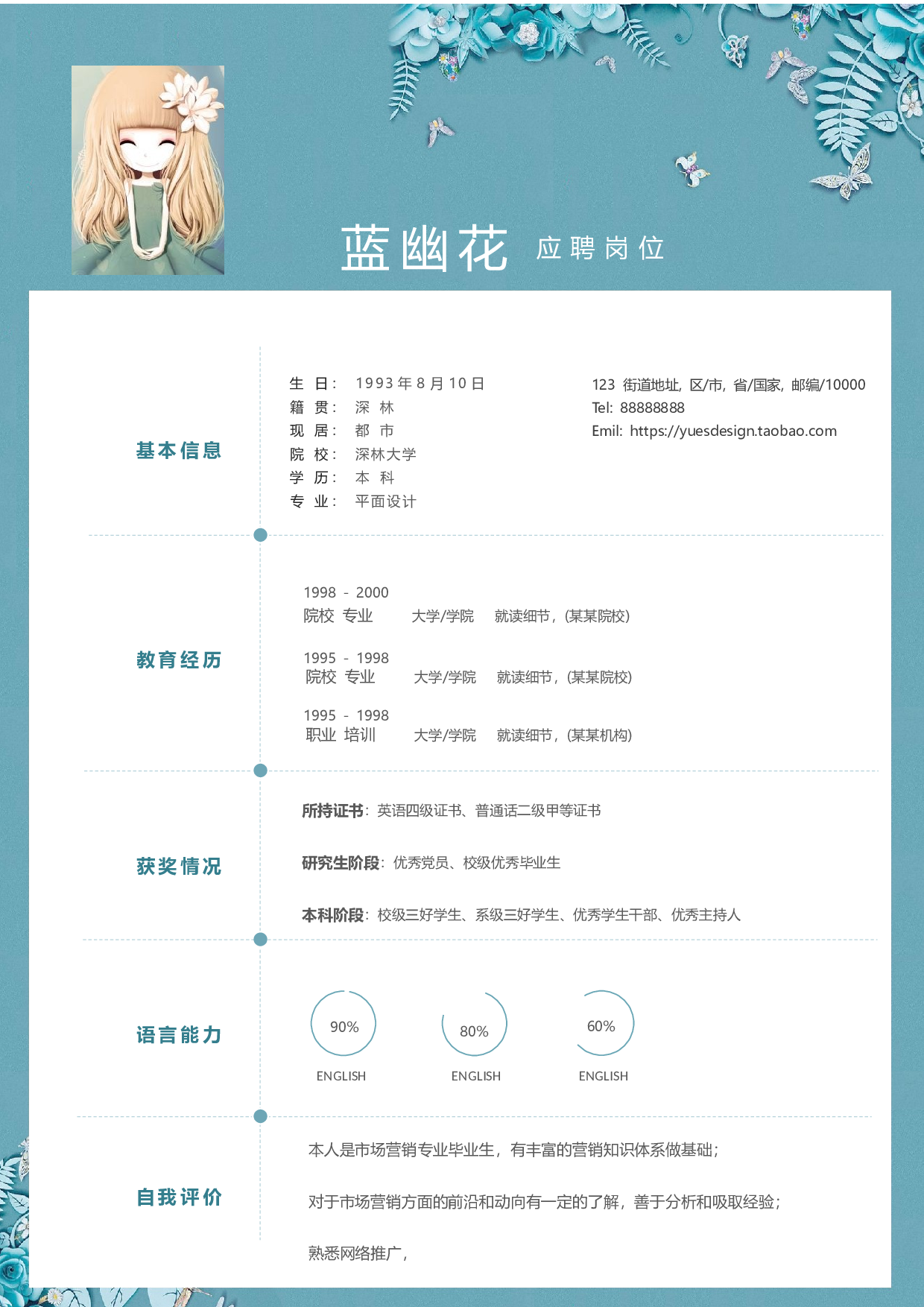 四页简历设计2016.docx 第2页