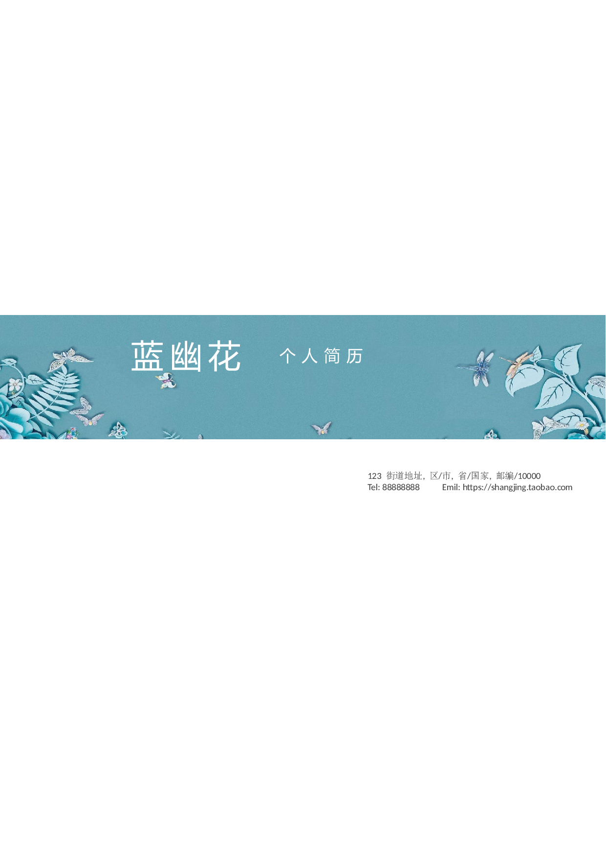 四页简历设计2016.docx 第1页