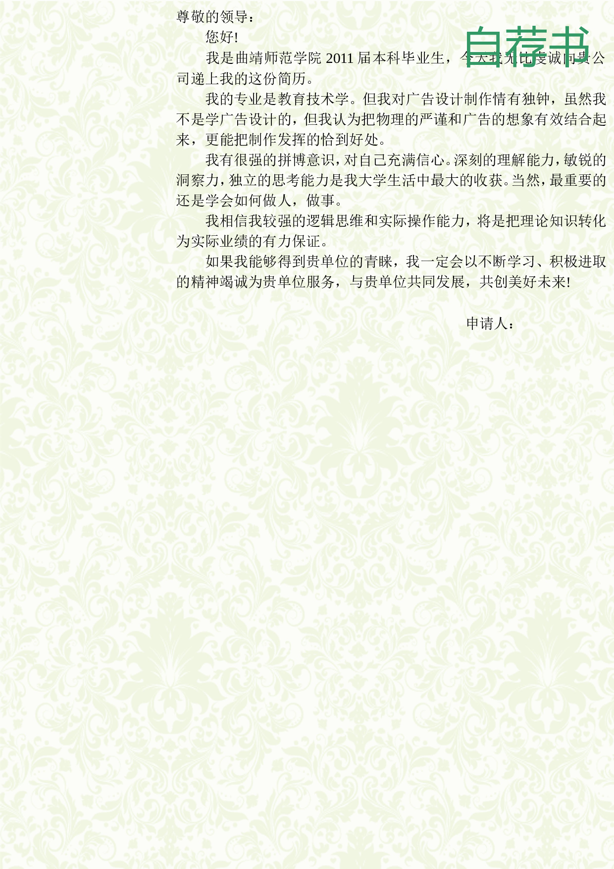 小树简历.doc 第3页