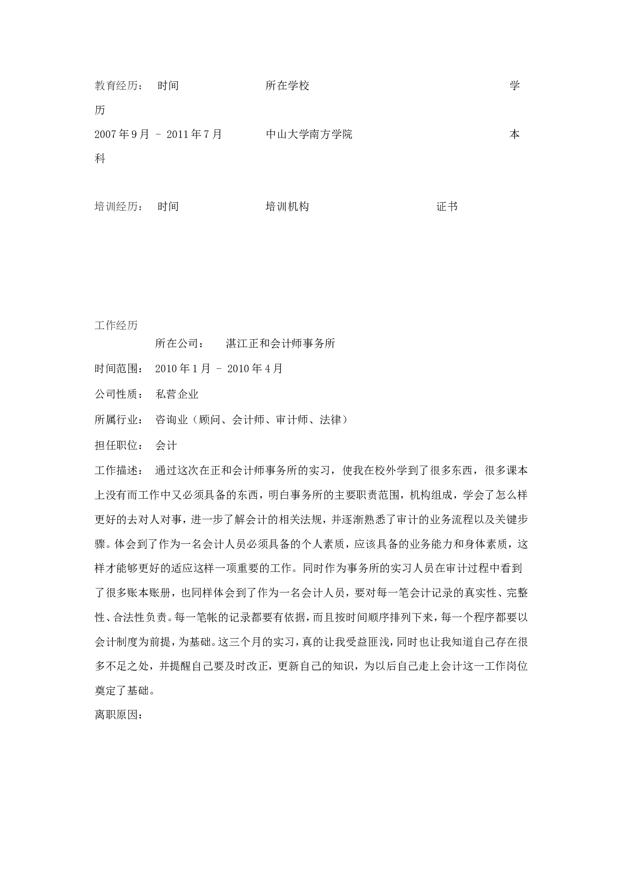 简历封面设计18711.doc 第3页