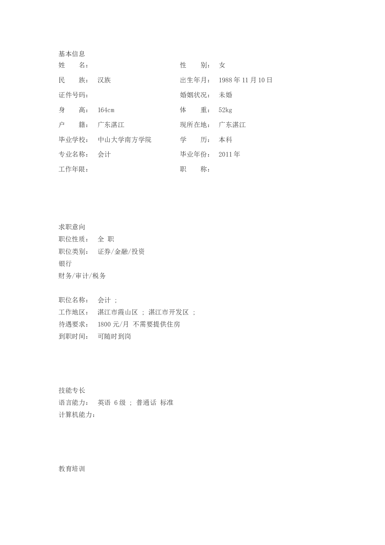 简历封面设计18711.doc 第2页