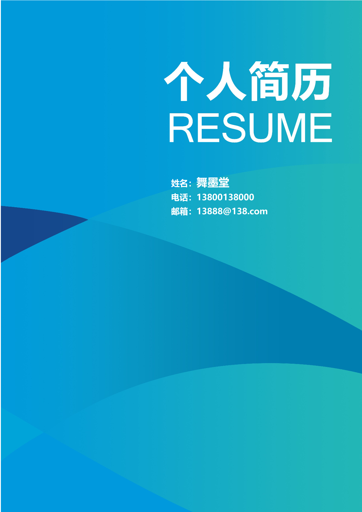 简历63.docx 第1页