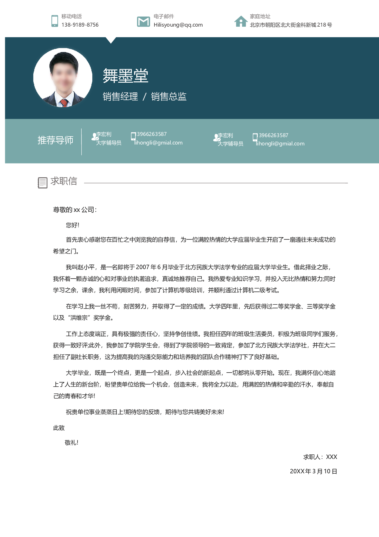 简历63.docx 第3页