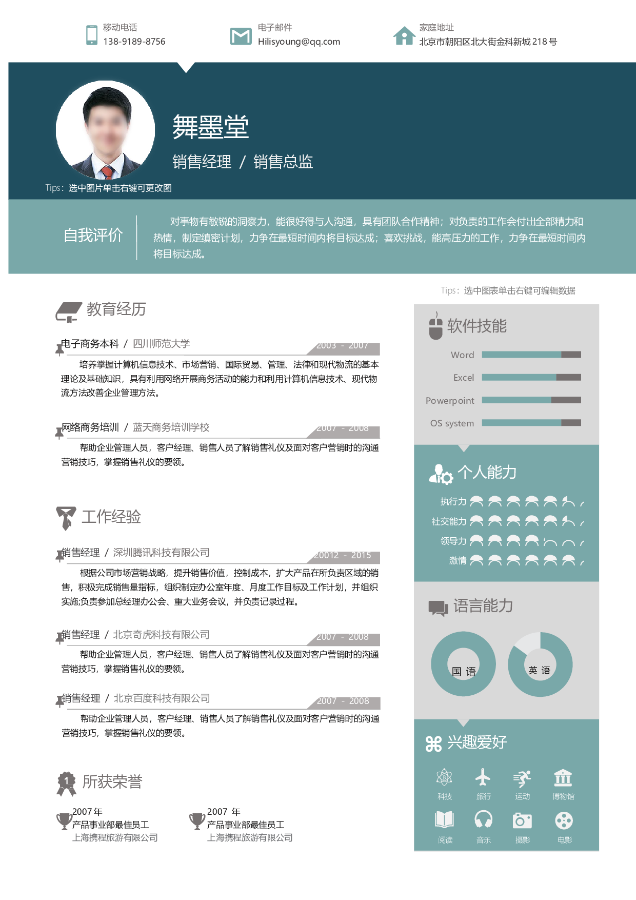 简历63.docx 第2页