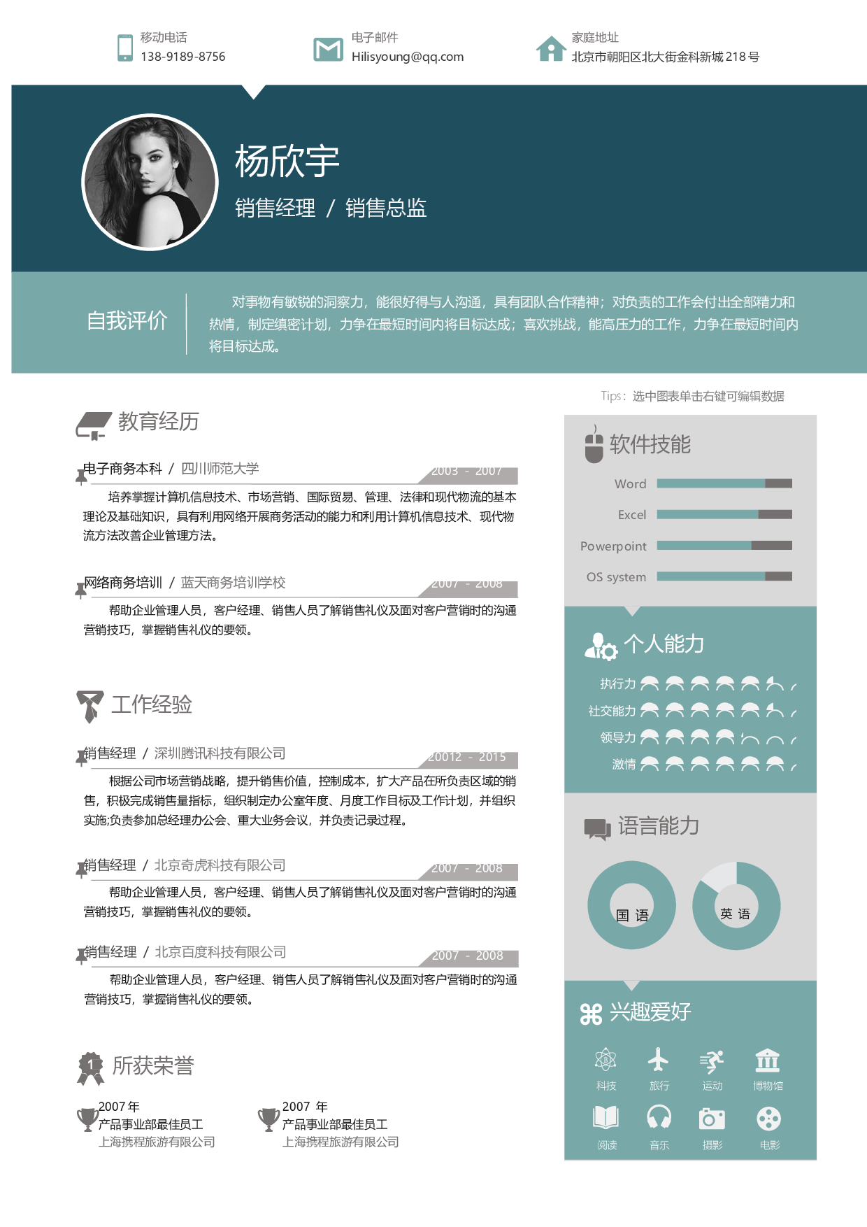 二页简历设计1227.docx 第1页