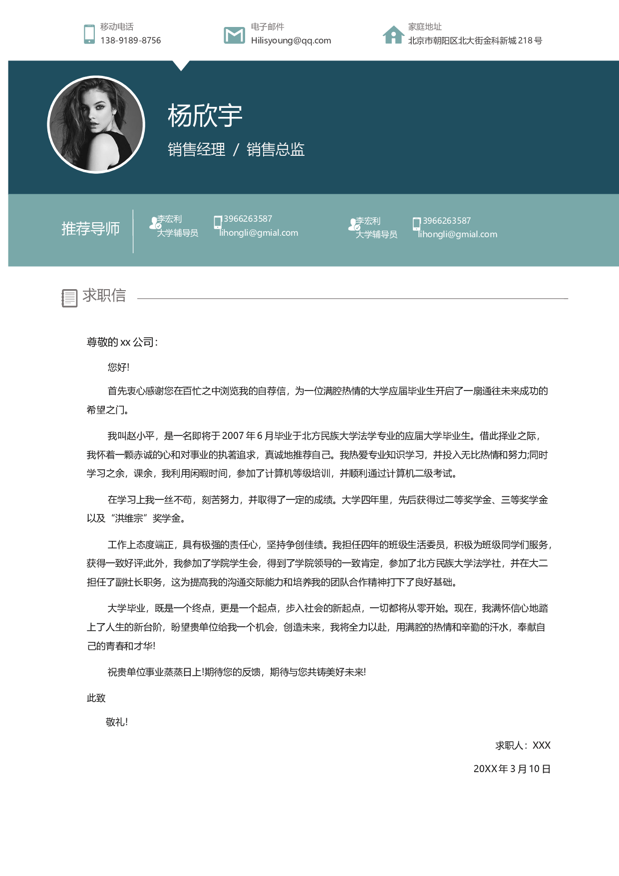 二页简历设计1227.docx 第2页