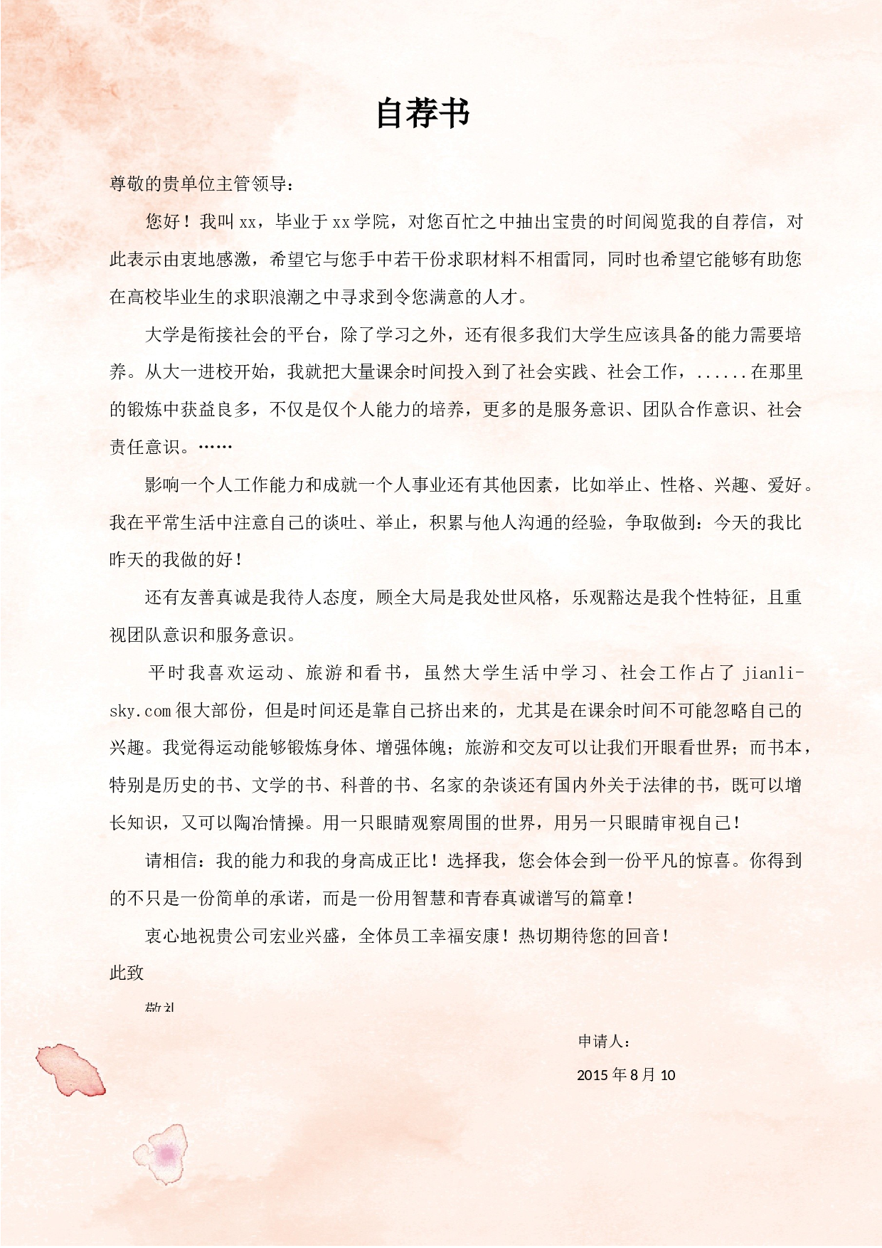 简历粉墨花树959.docx 第3页
