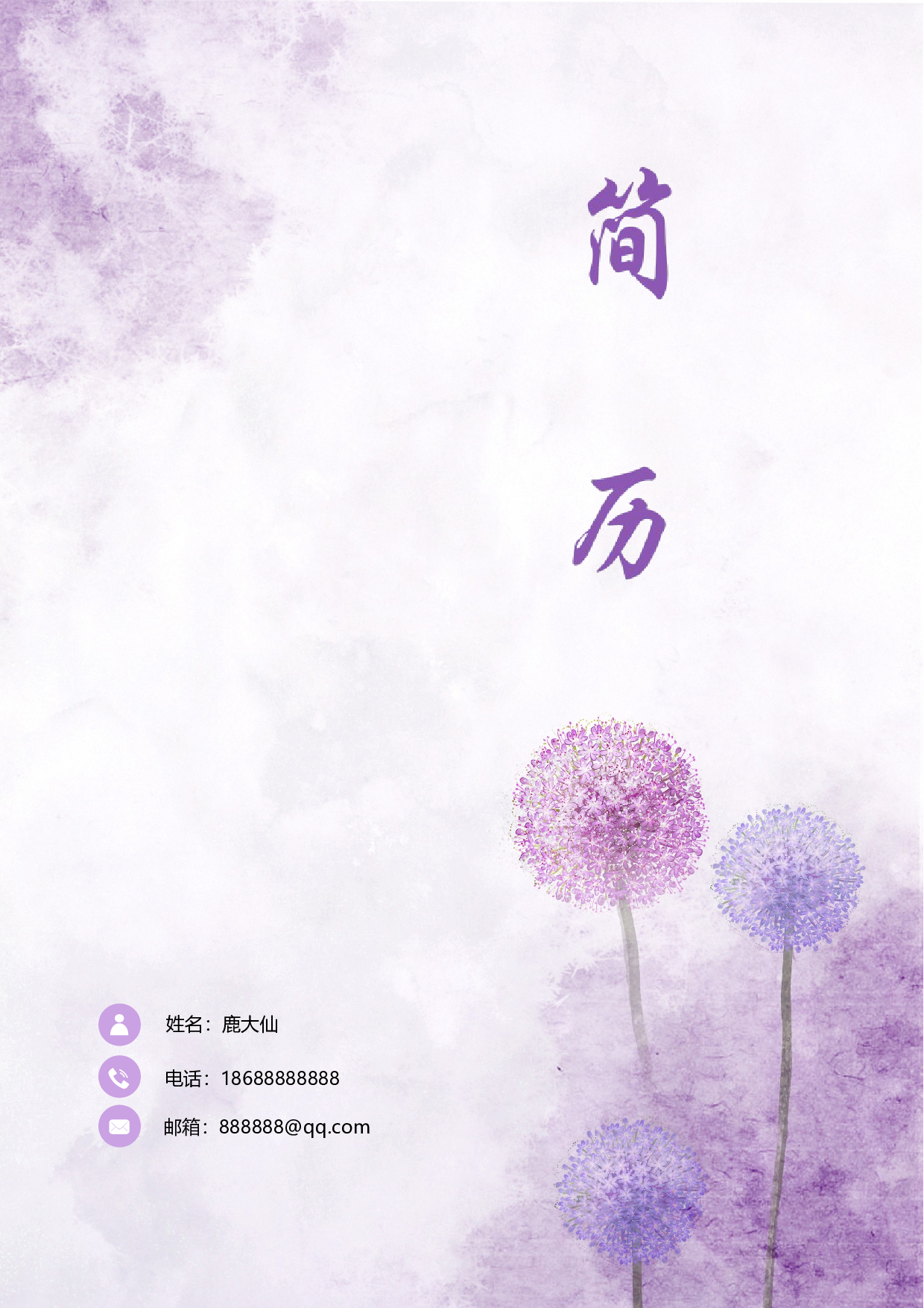 四页简历设计1612.docx 第1页
