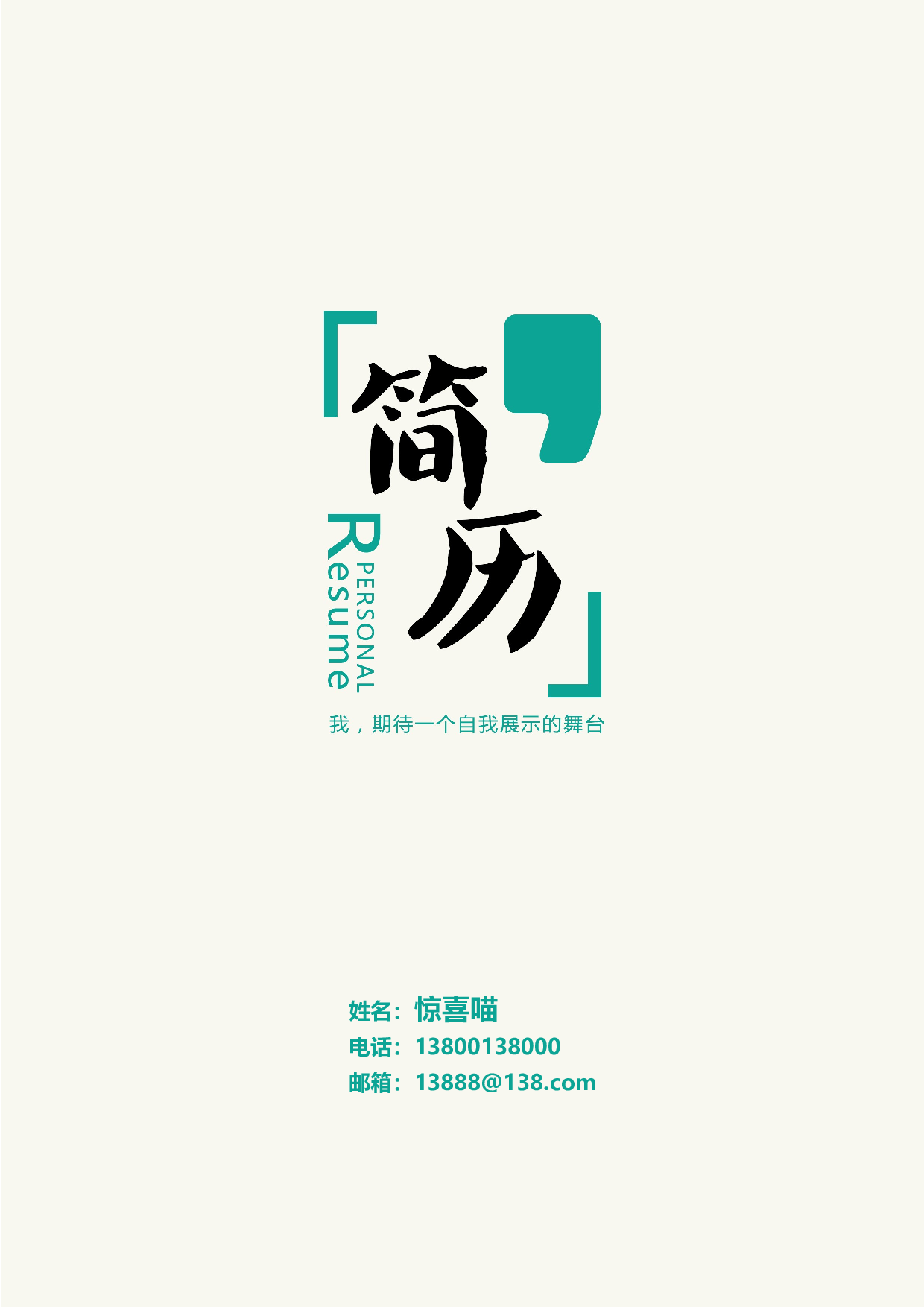 简历267.docx 第1页