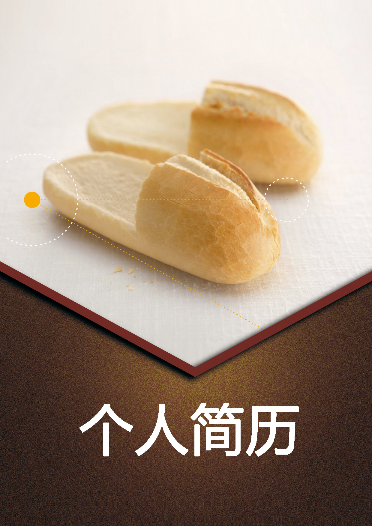 简历封面设计2422.doc 第1页