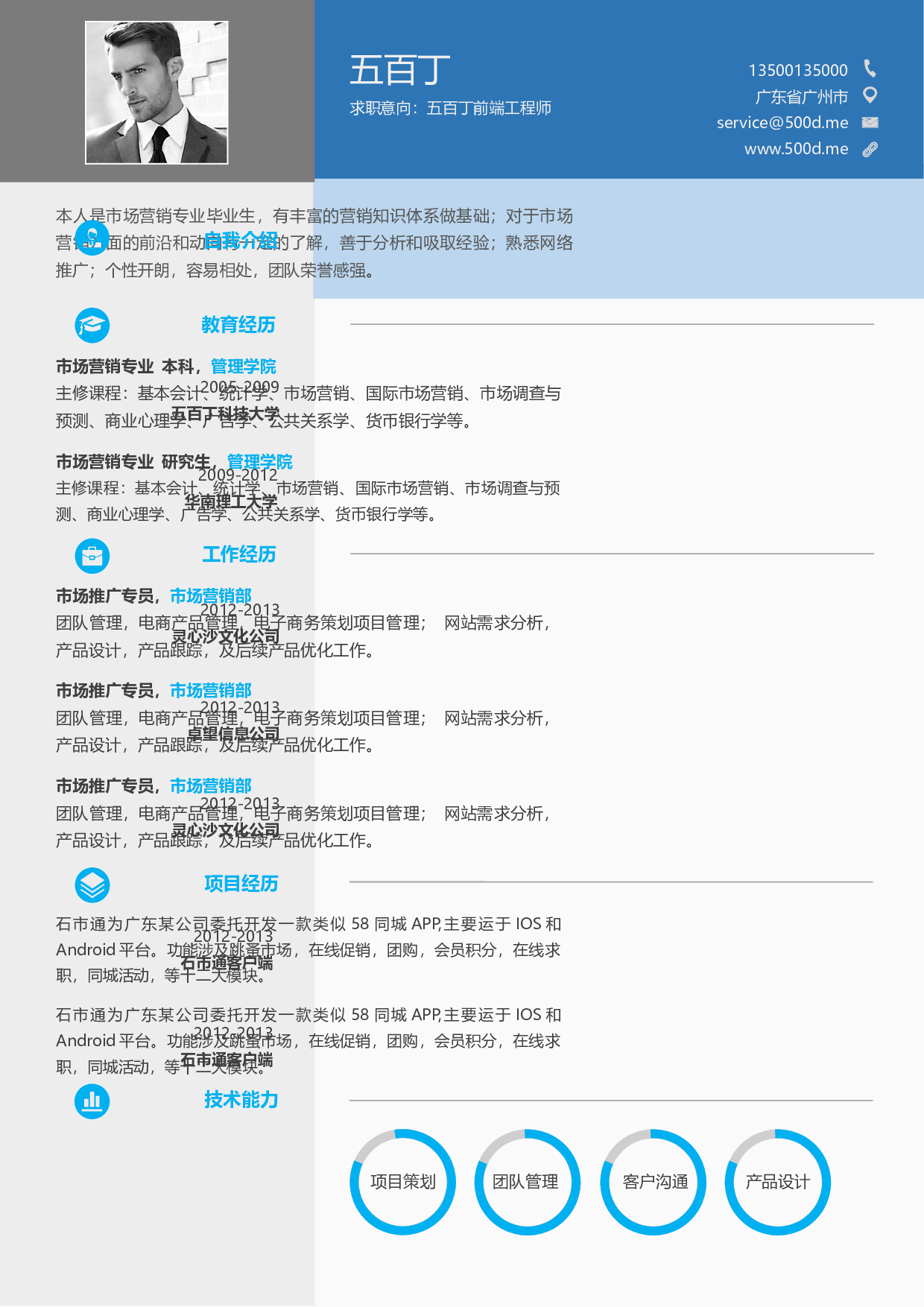 简历764.docx 第2页