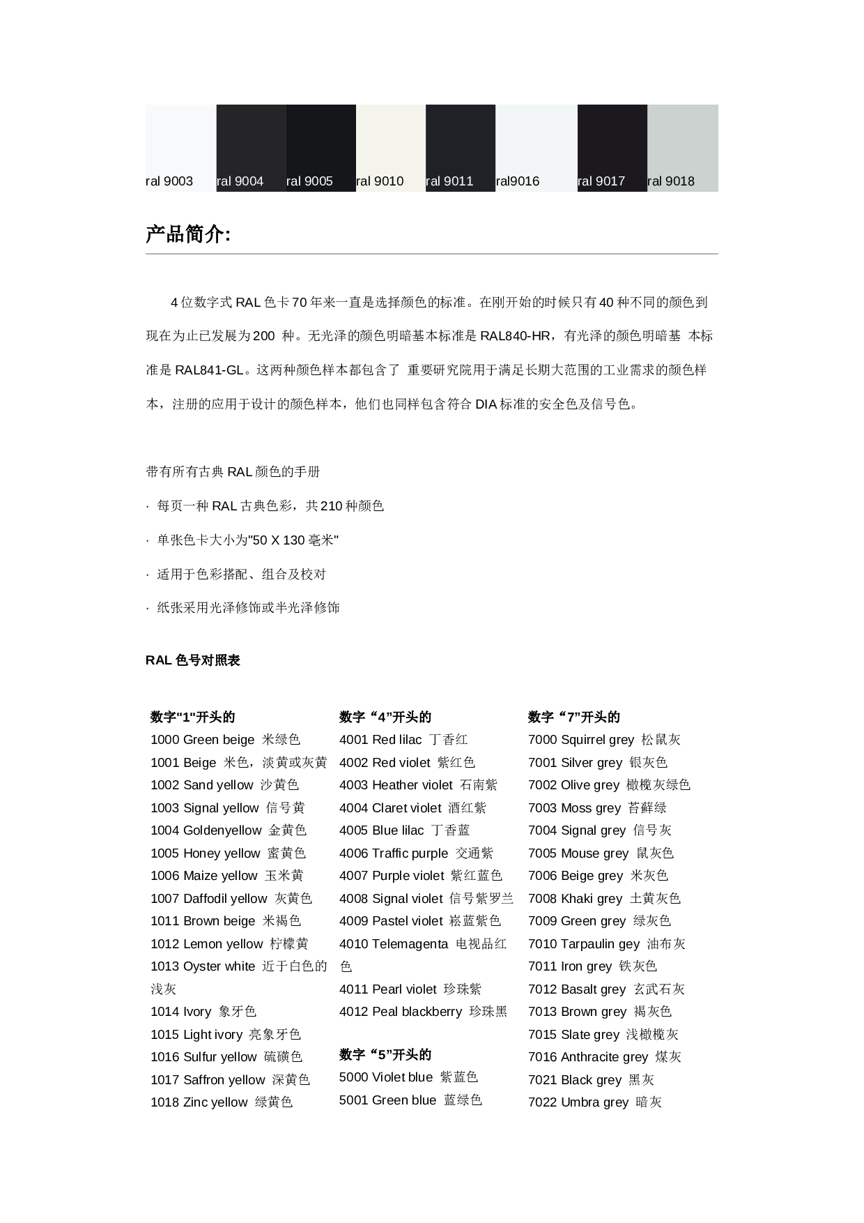 色卡对照表-皮肤色卡对照表.docx 第3页