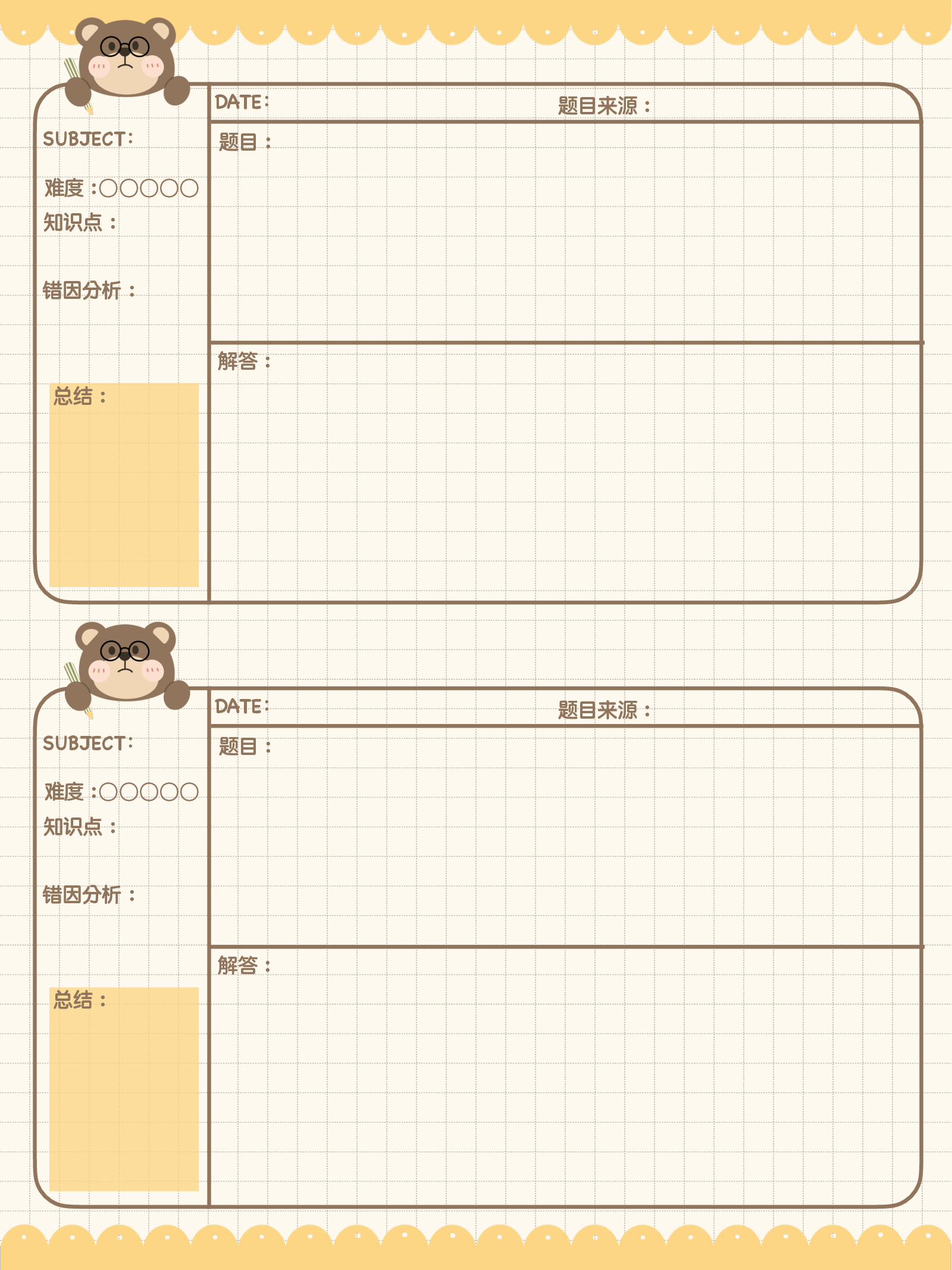 小熊花边蛋糕黄色错题本（格子底）.pdf 第4页