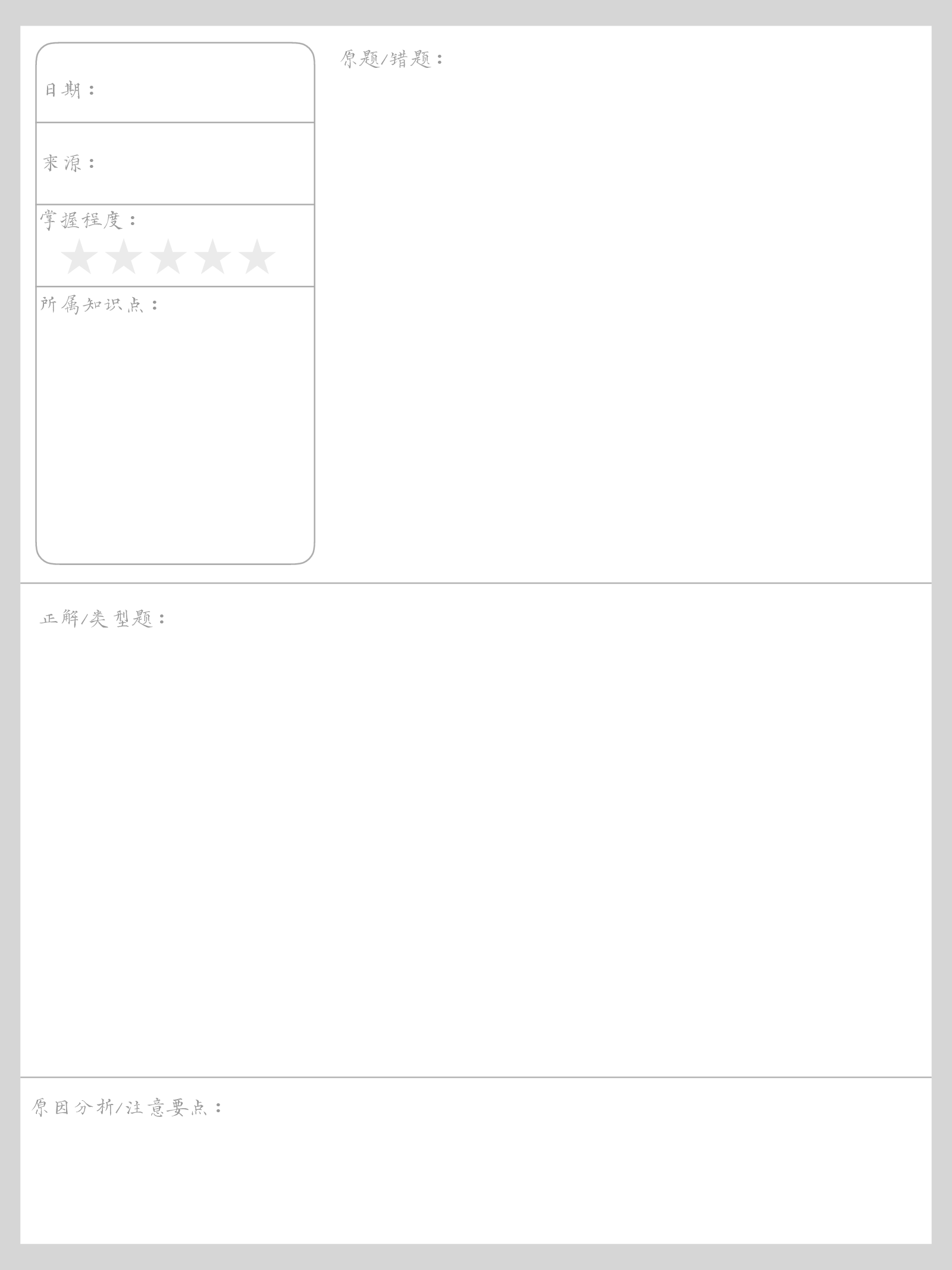 错题本-灰色.pdf 第3页