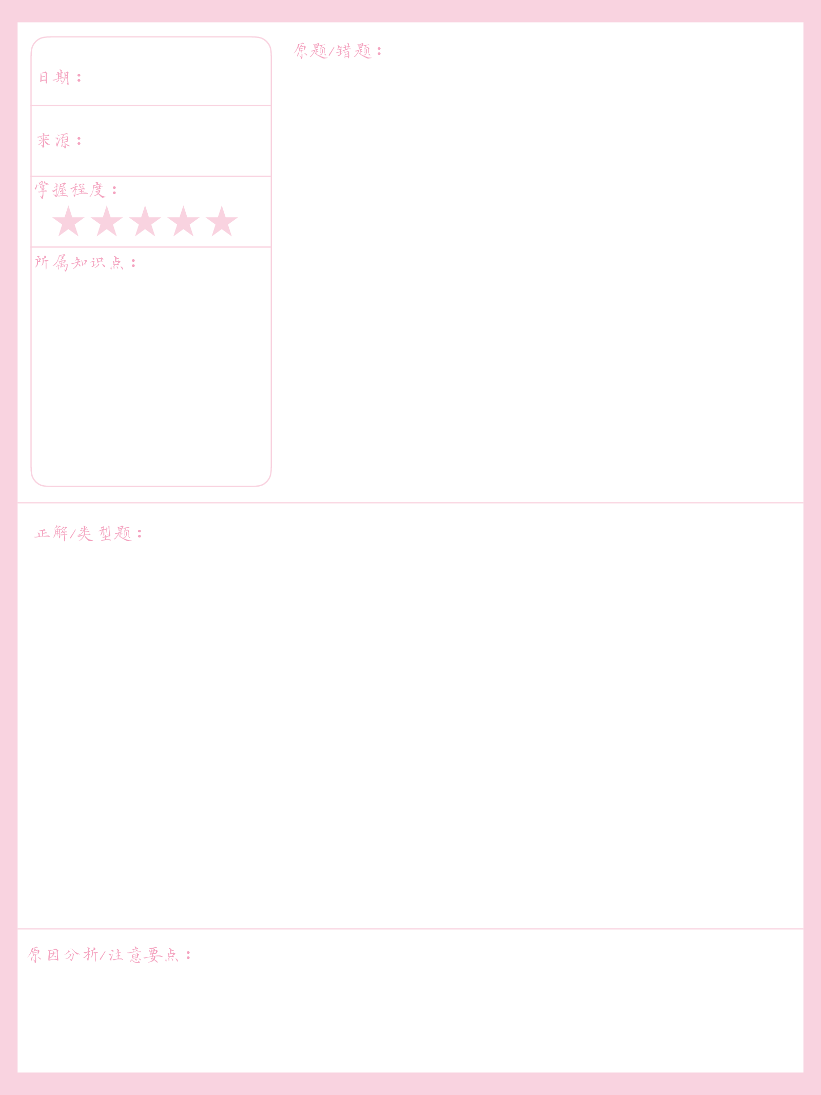 错题本-粉色.pdf 第4页
