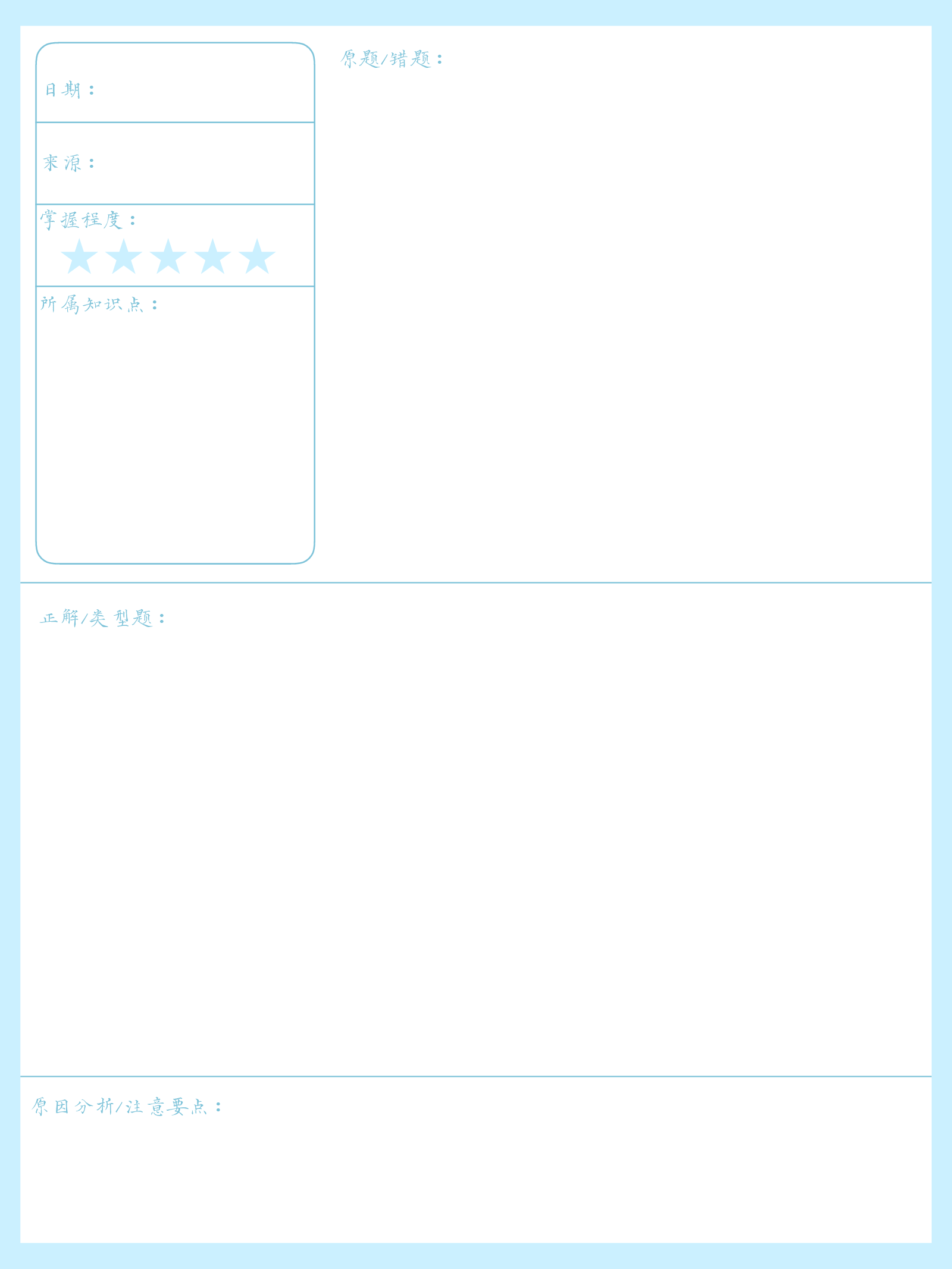 错题本-蓝色.pdf 第5页